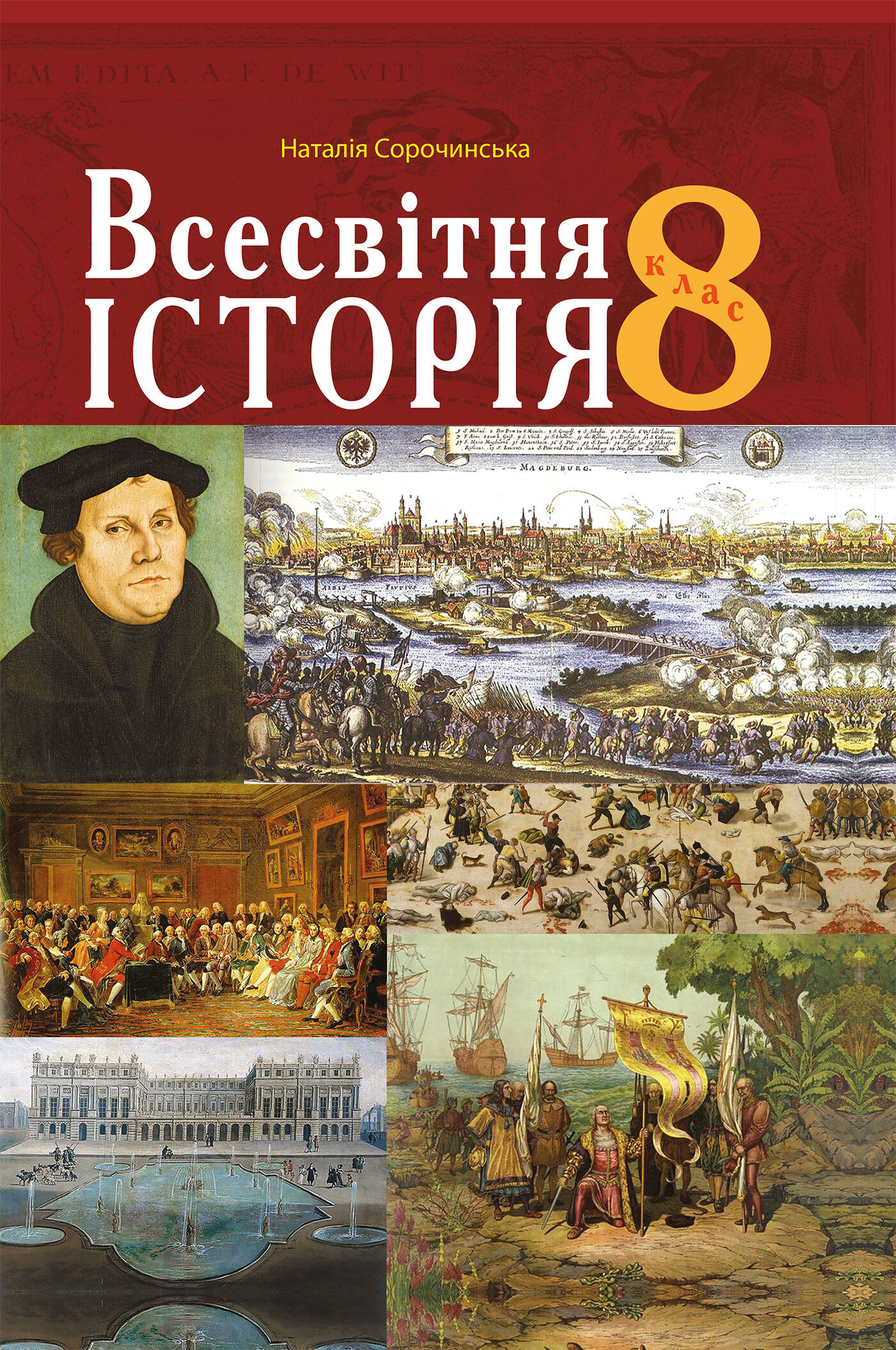 Всесвітня історія. (e-book)
