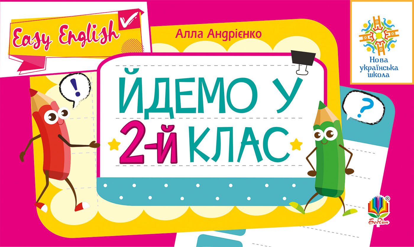 Англійська мова. Easy English. (e-book)