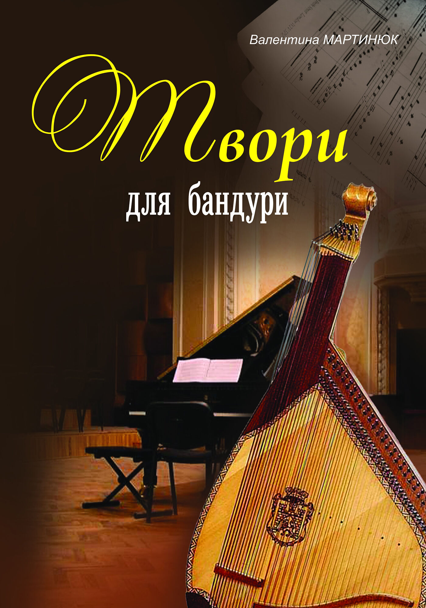 Твори для бандури (e-book)