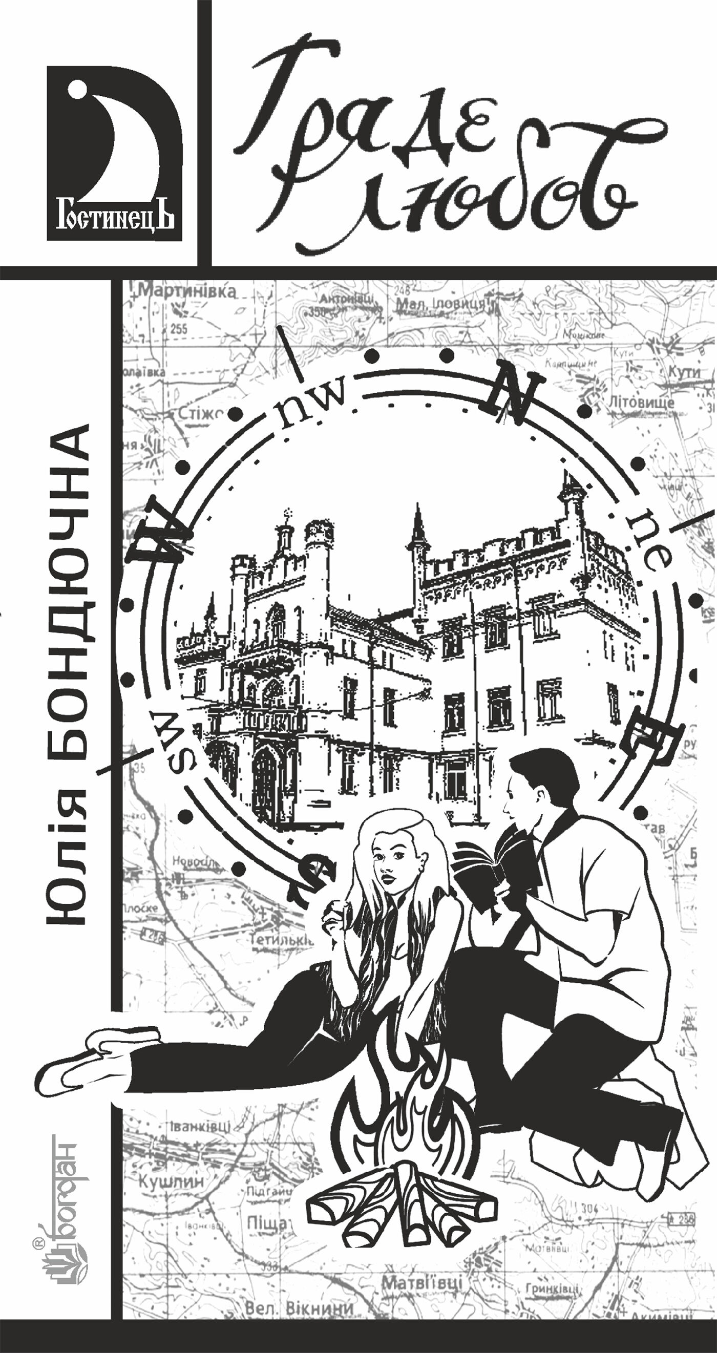 Гряде любов (e-book)