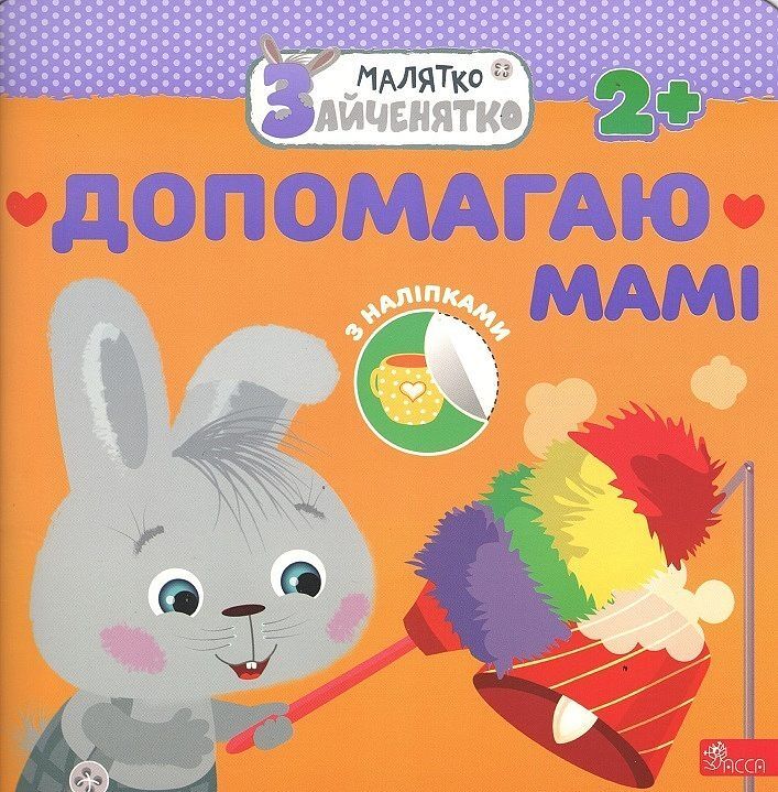 Króliczek. Pomagam mamie wer. Ukraińska
