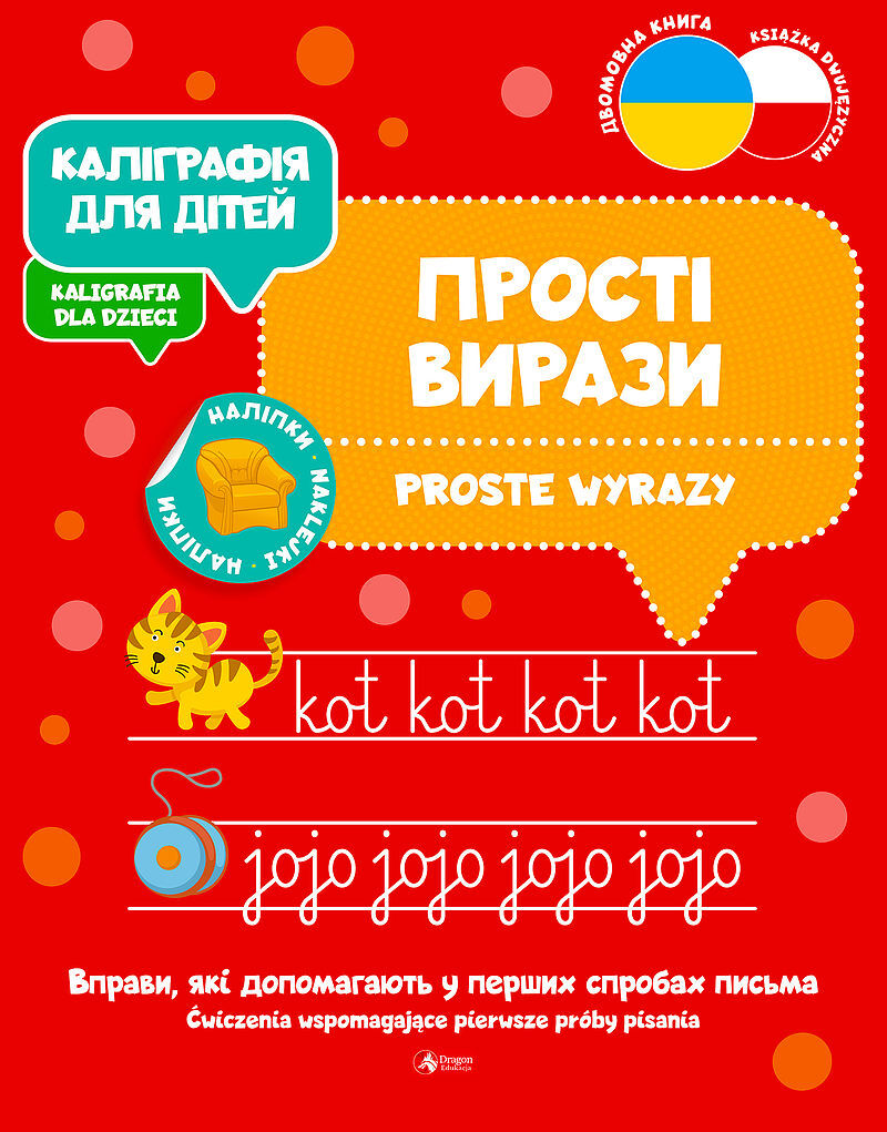 Каліграфія для дітей / Kaligrafia dla dzieci. Proste wyrazy UKR/PL