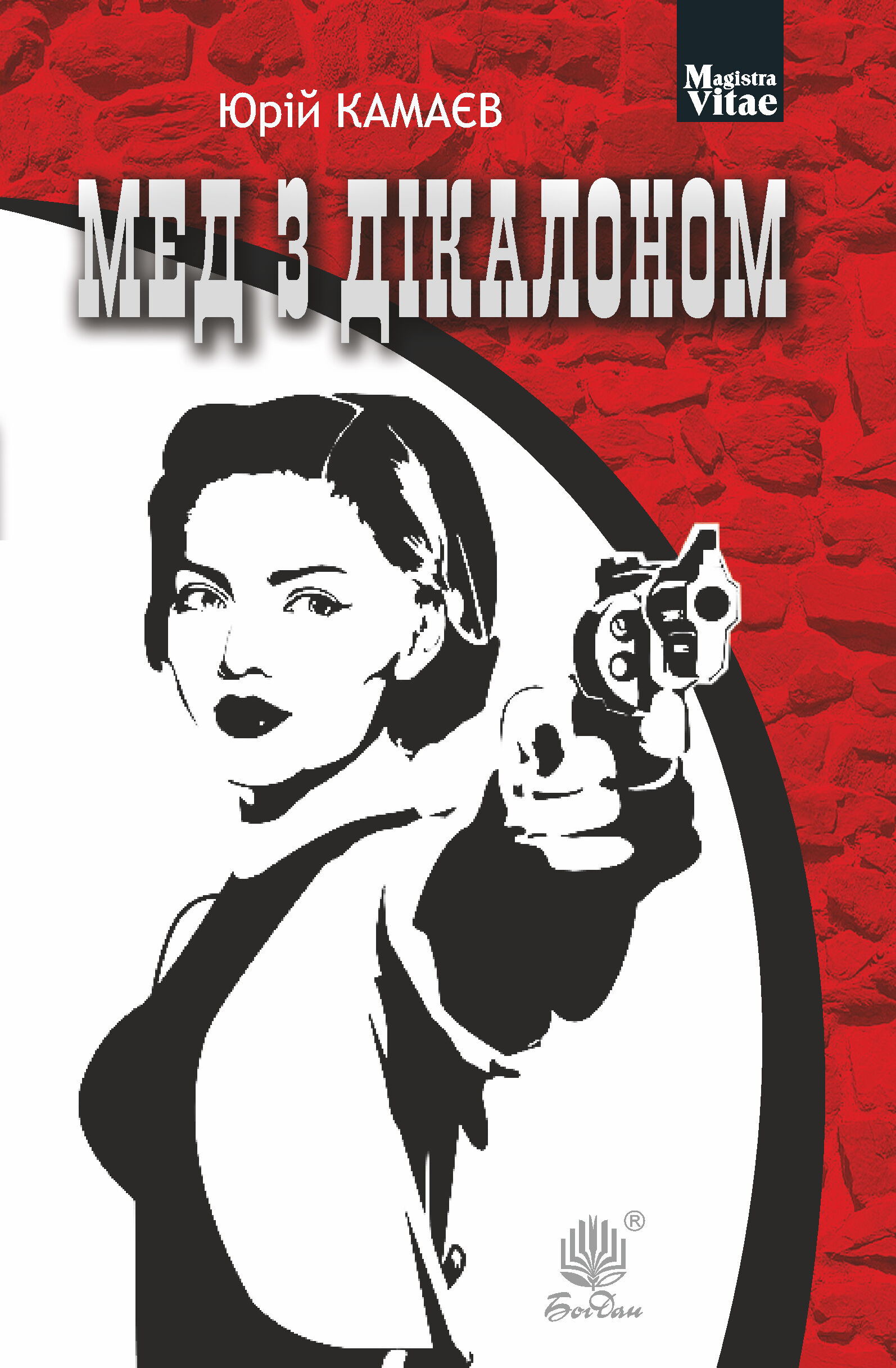 Мед з дікалоном (e-book)
