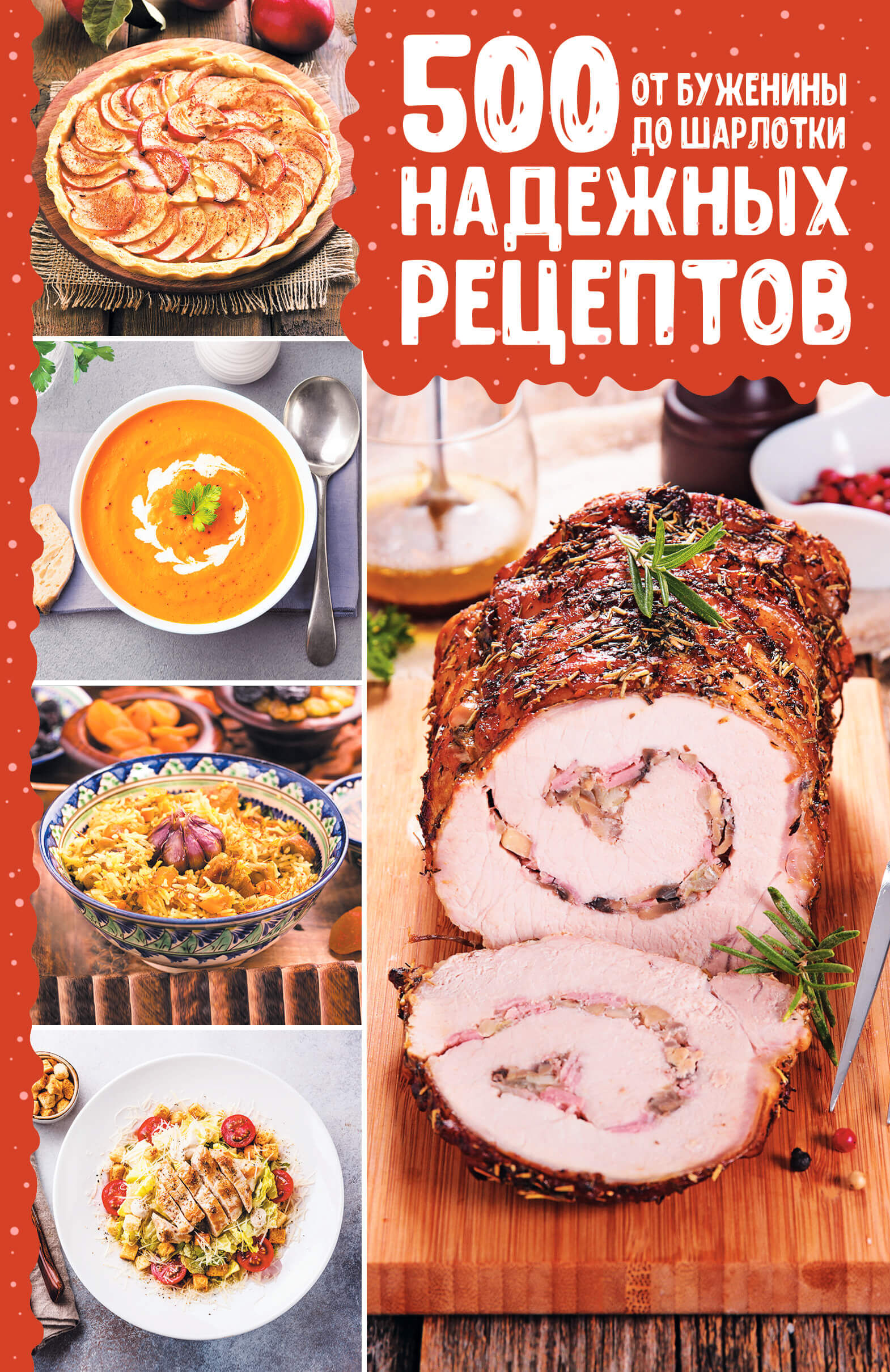 500 надежных рецептов (e-book)