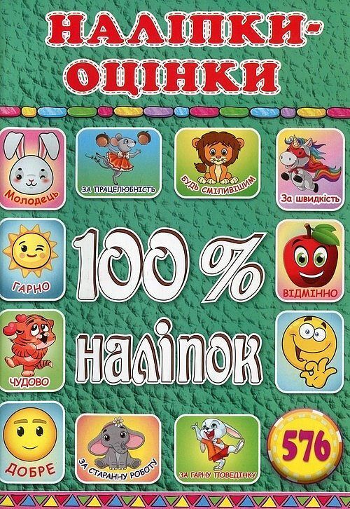 100% nalіpok Nalіpki-otsіnki. Zelena