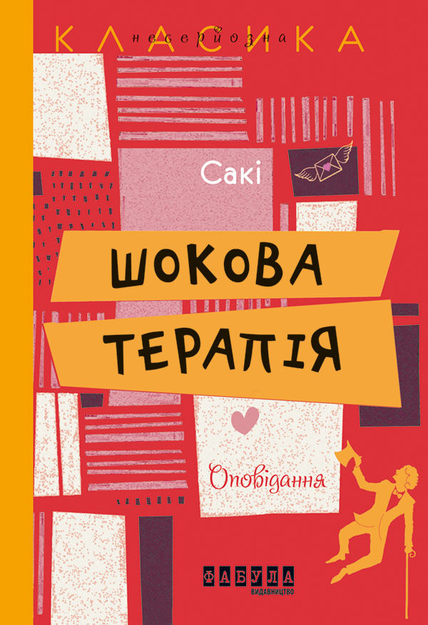Шокова терапія (e-book)