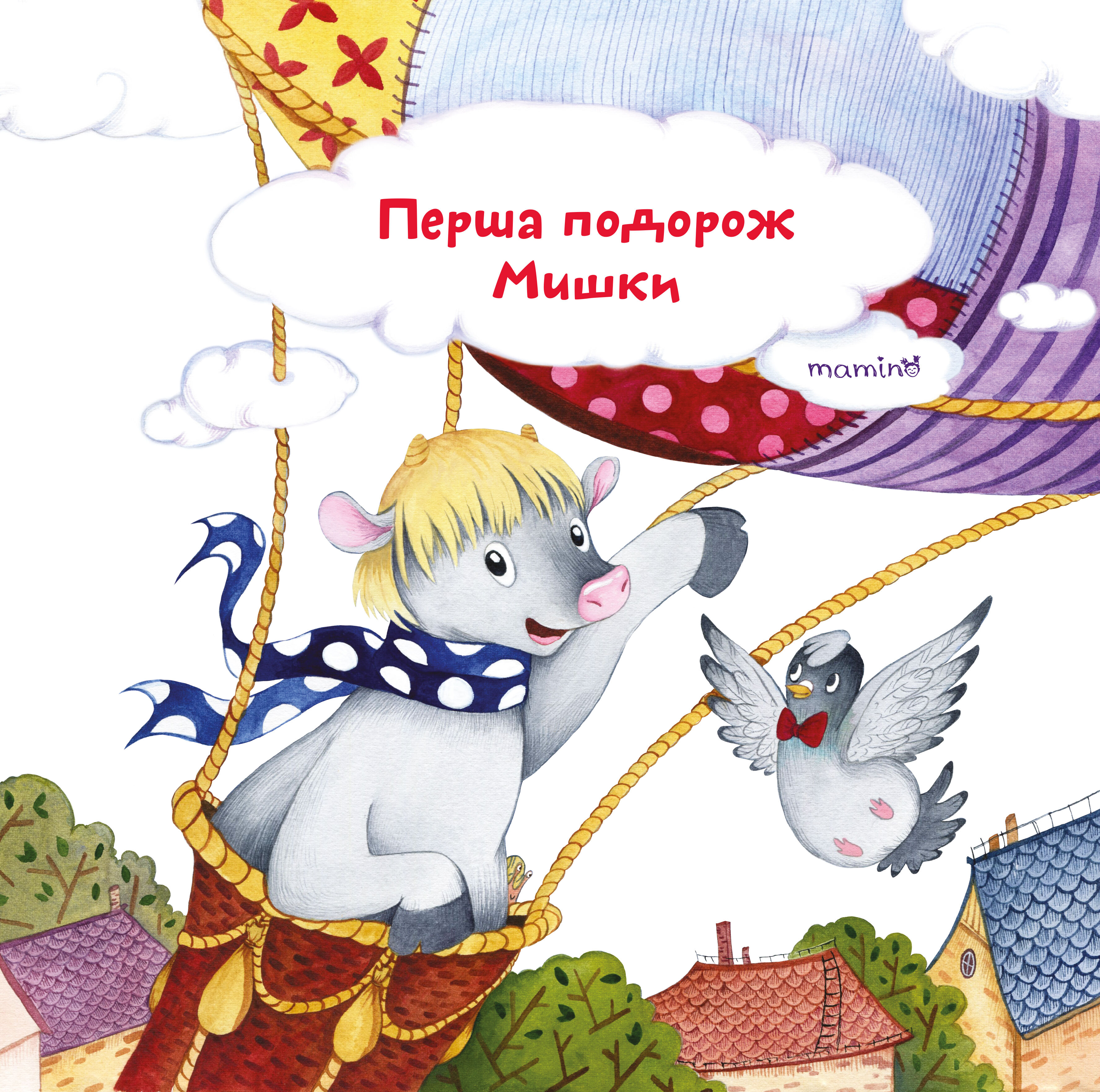 Перша подорож Мишки (e-book)