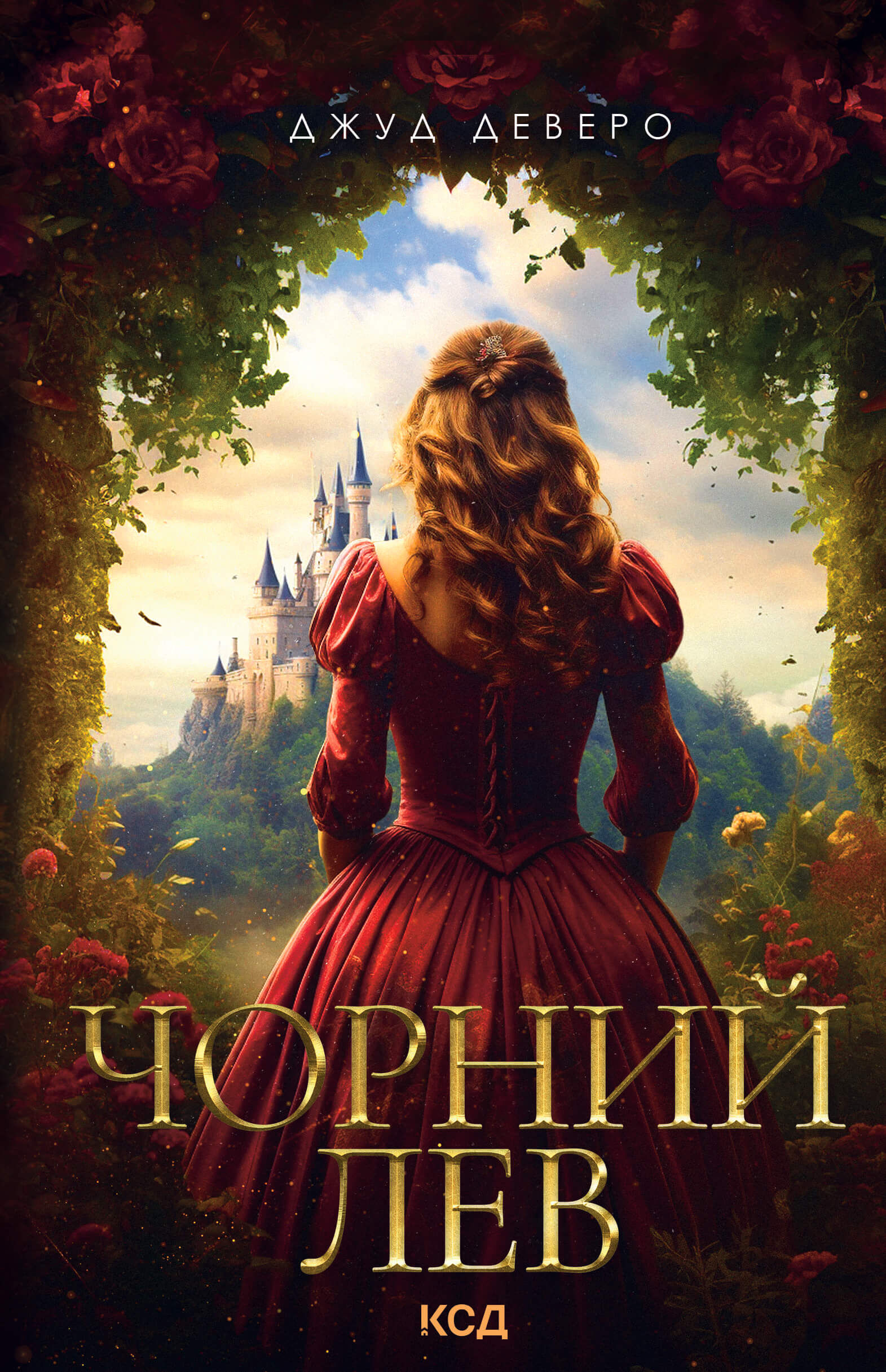 Чорний Лев (e-book)