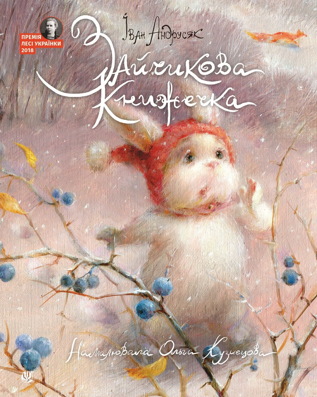 Зайчикова книжечка (e-book)
