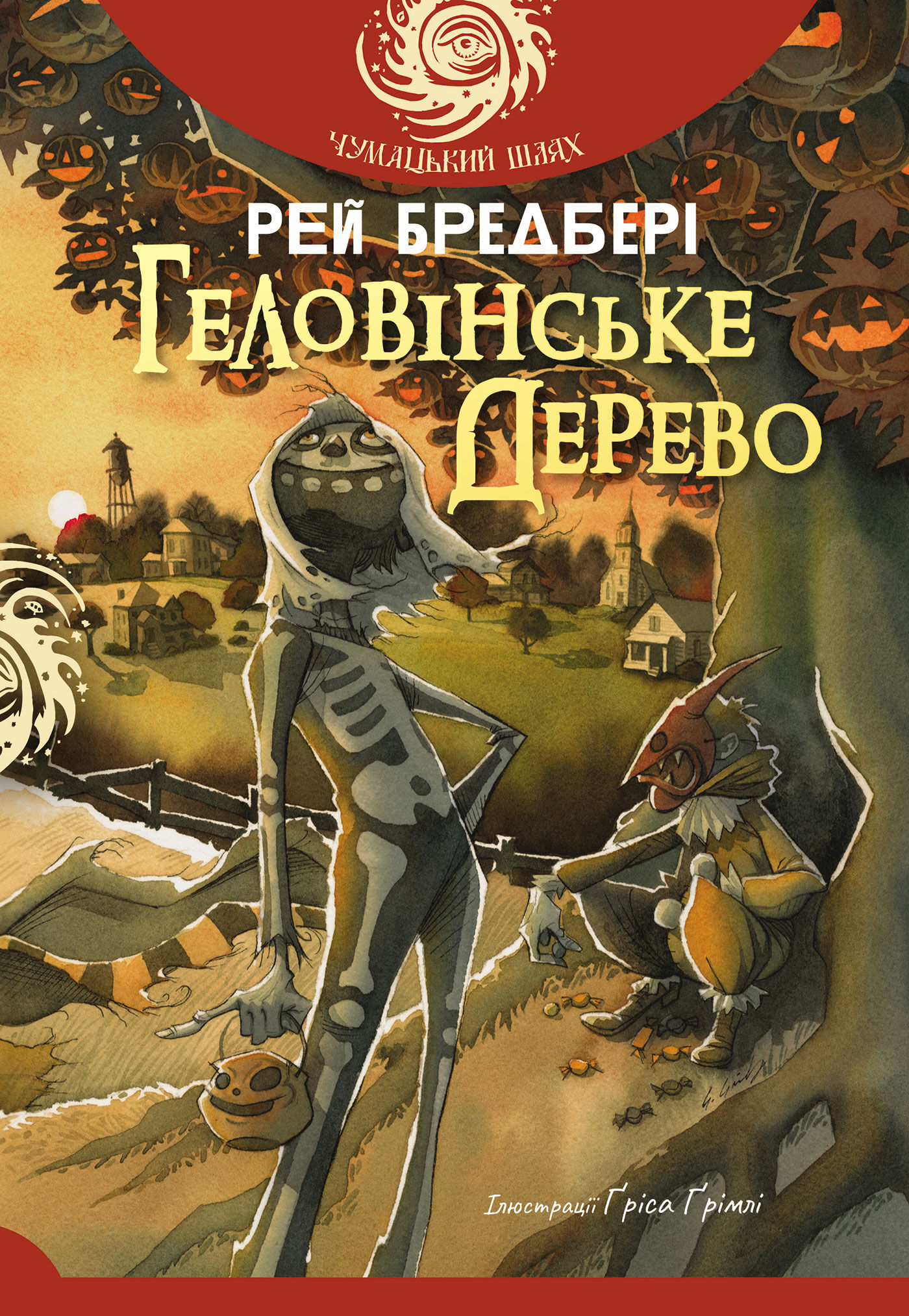 Геловінське Дерево: повість (e-book)