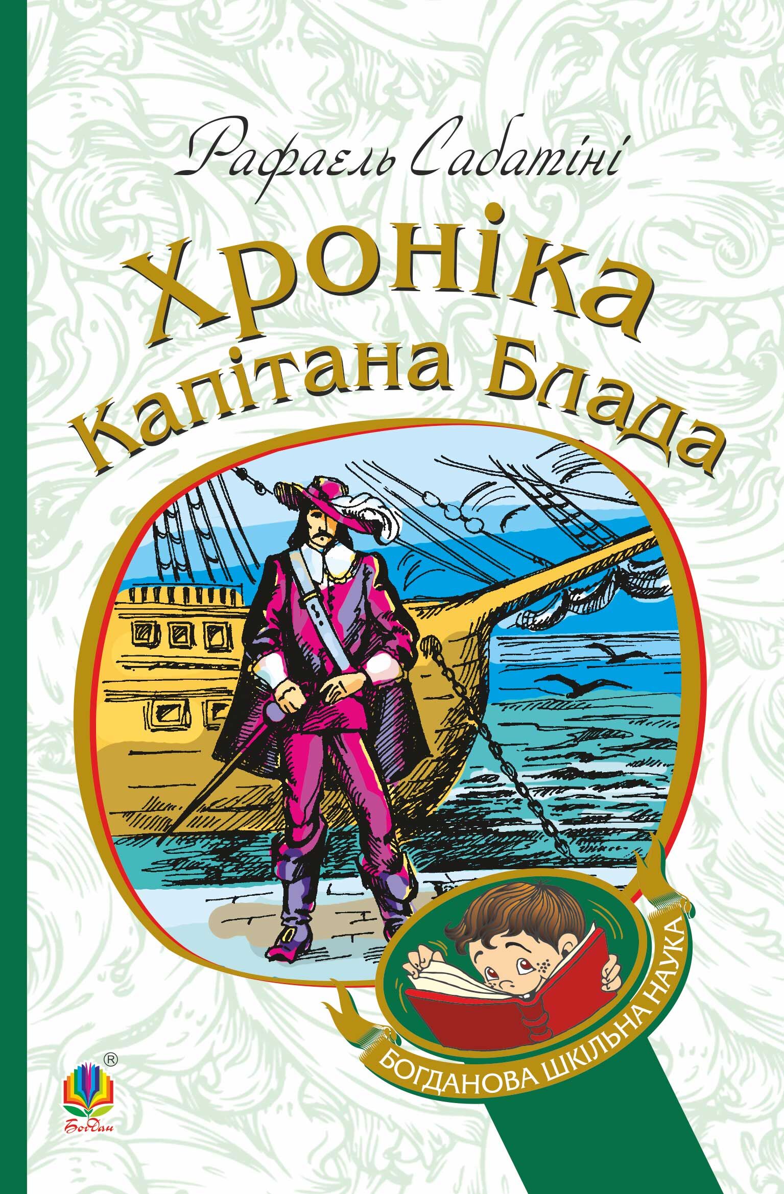 Хроніка капітана Блада (e-book)