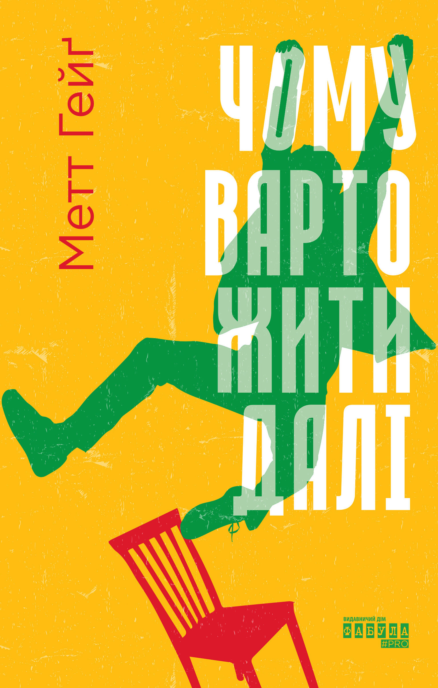Чому варто жити далі (e-book)