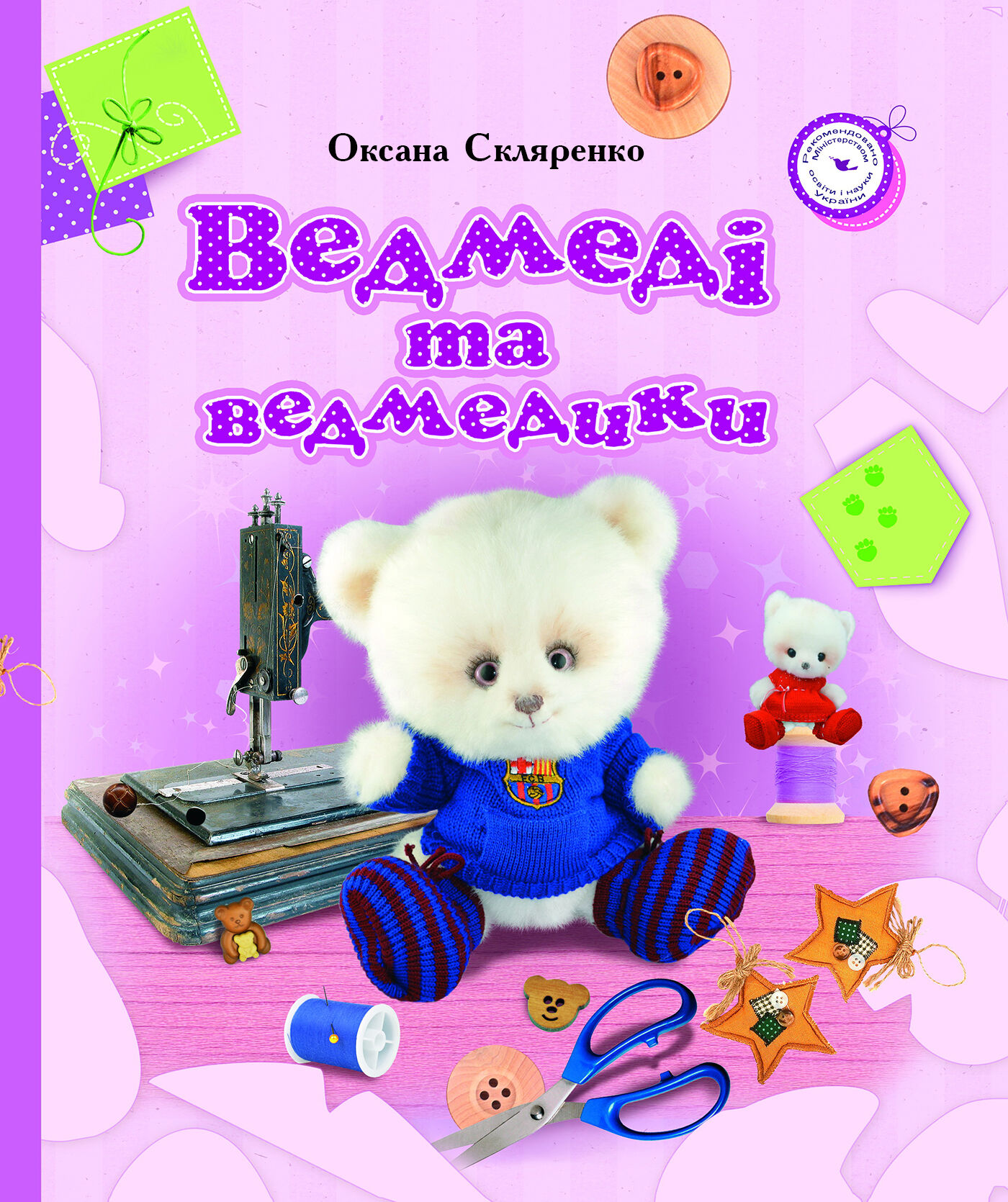 Ведмеді та ведмедики (e-book)