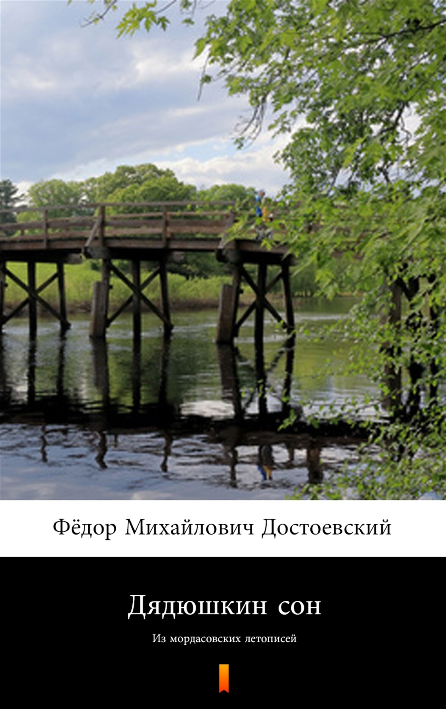 Дядюшкин сон (Sen wujaszka) (e-book)