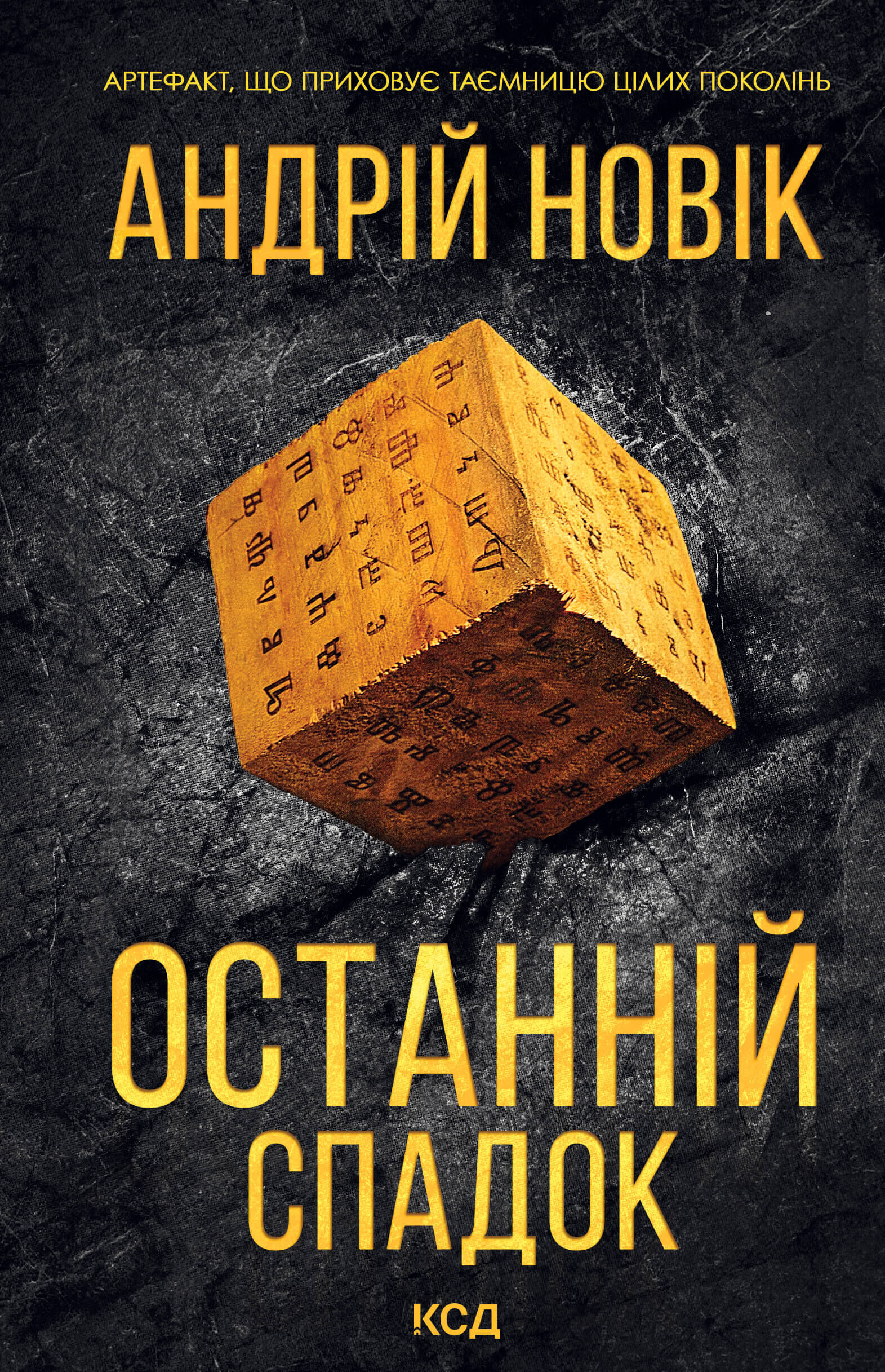Останній спадок (e-book)