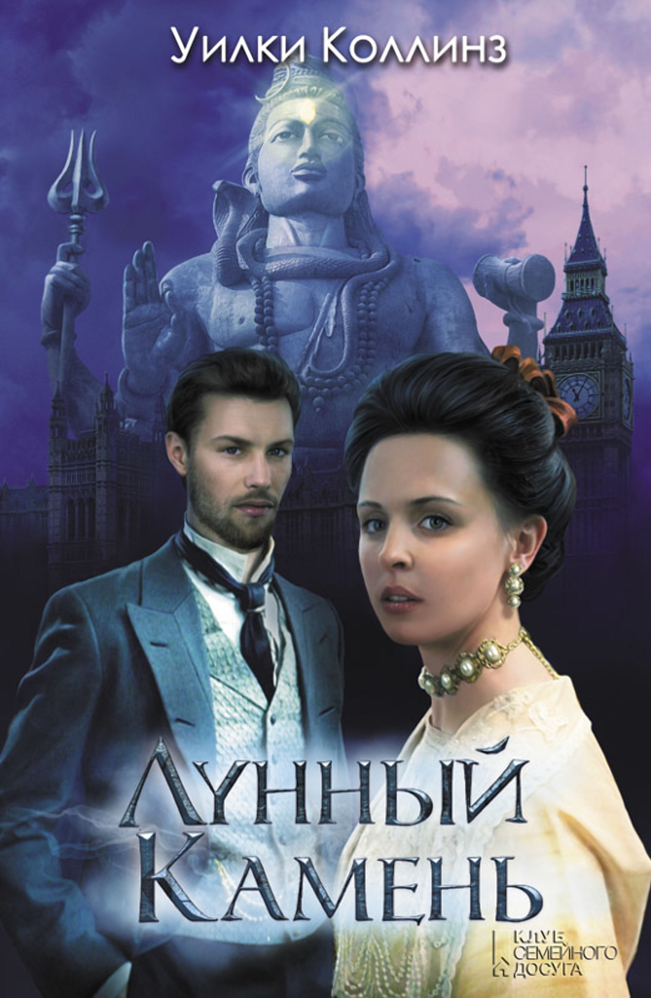 Лунный камень (e-book)