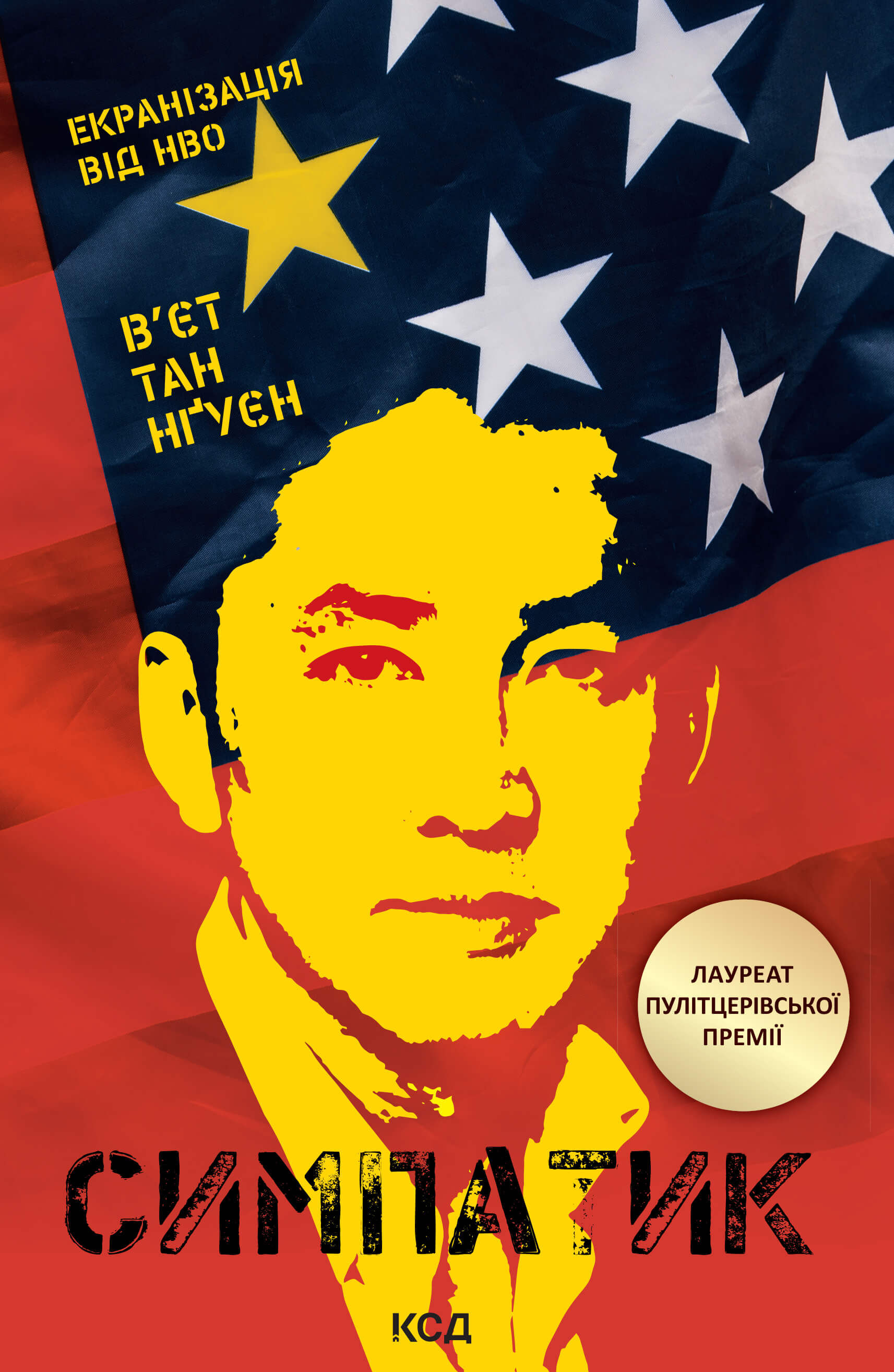 Симпатик (e-book)