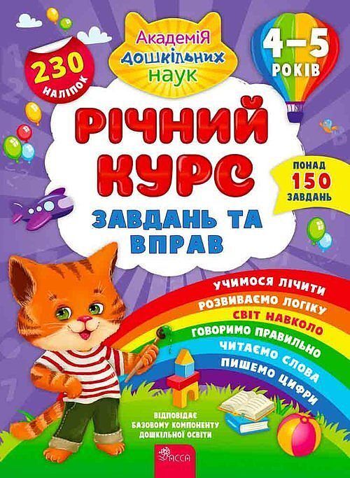 Richnyy Kurs ZavdanʹTa Vprav 4-5 Rokiv / ACCA