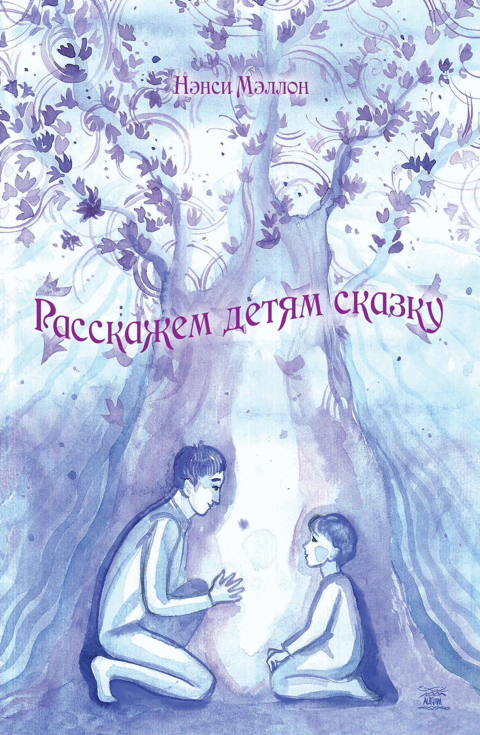 Расскажем детям сказку (e-book)