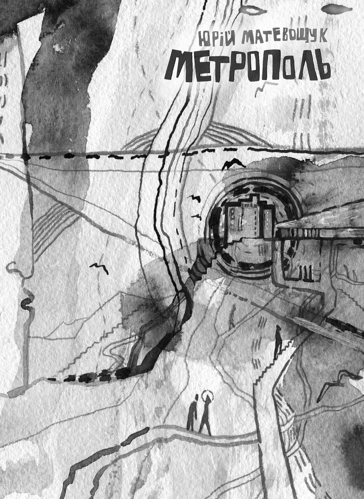 Метрополь (e-book)