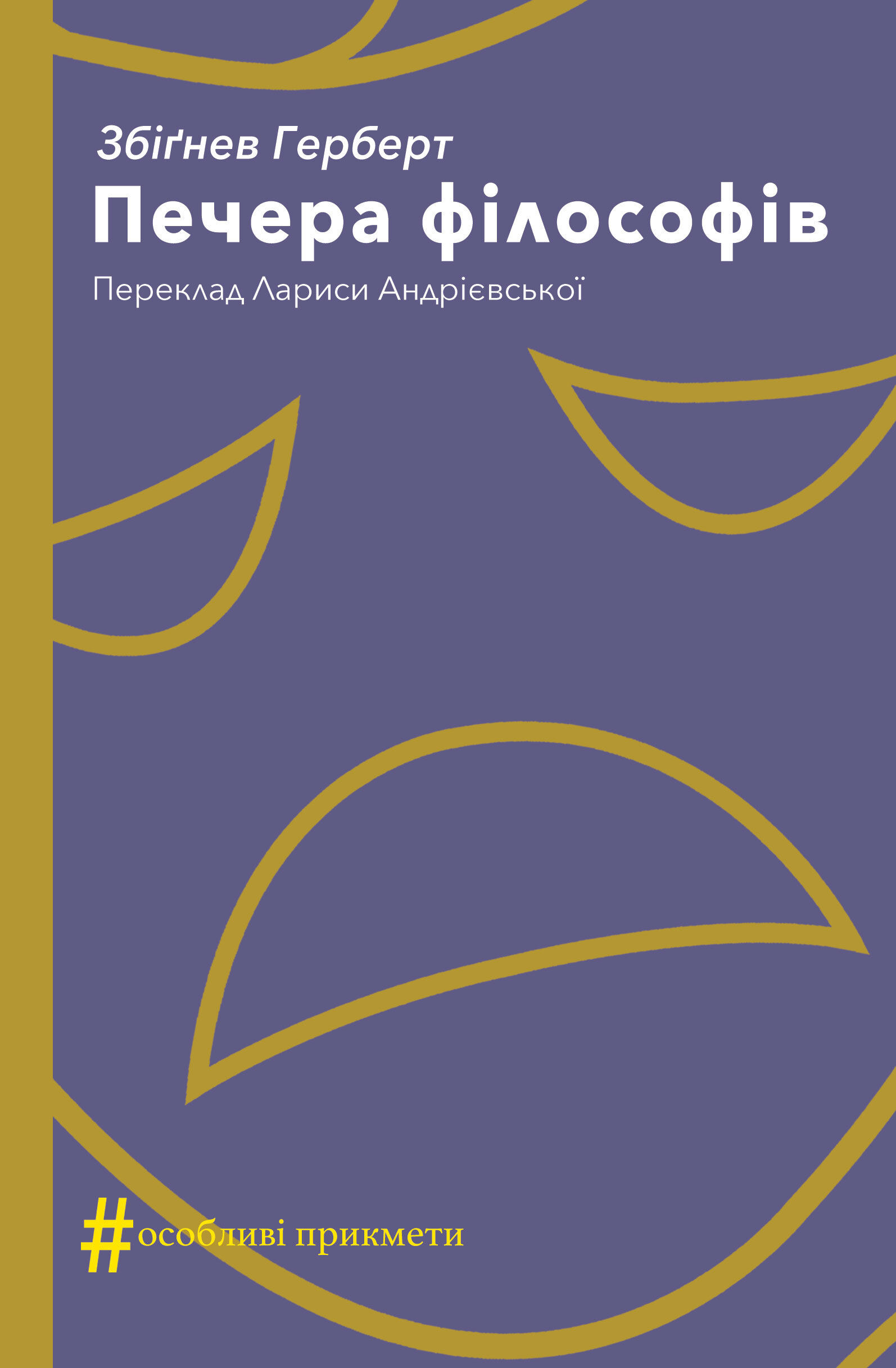 Печера філософів (e-book)