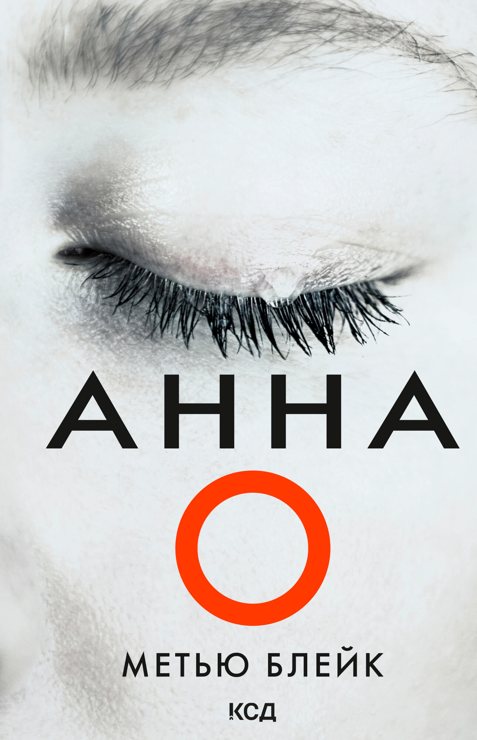 Анна О (e-book)