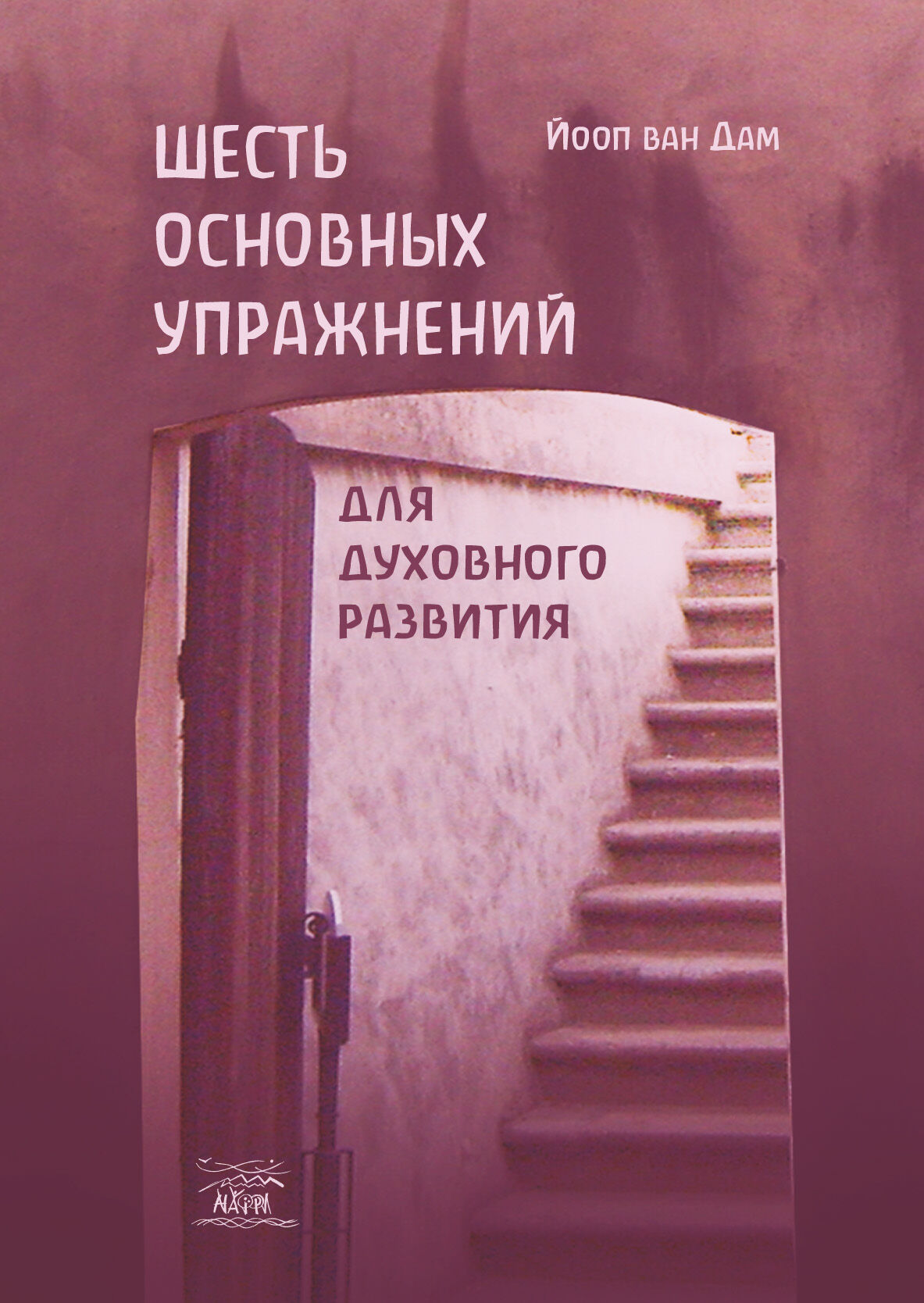Шесть основных упражнений для духовного развития (e-book)