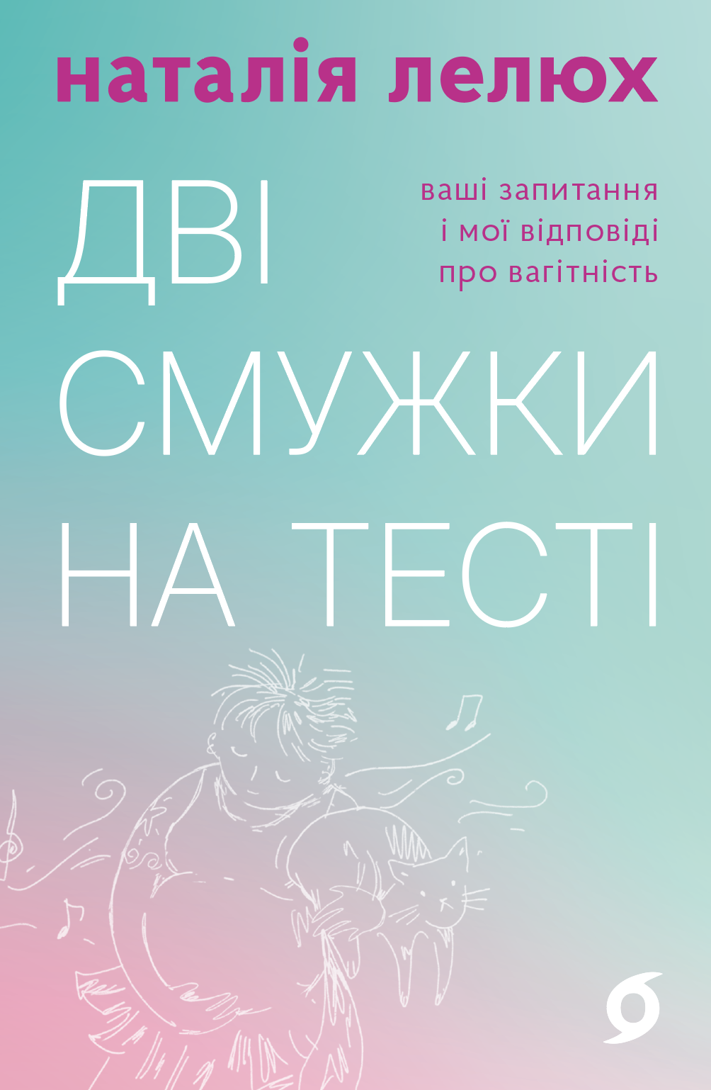Дві смужки на тесті (e-book)