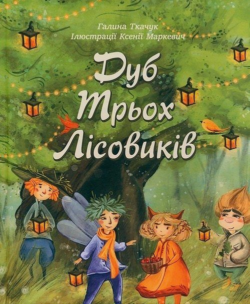 Dąb trzech elfów