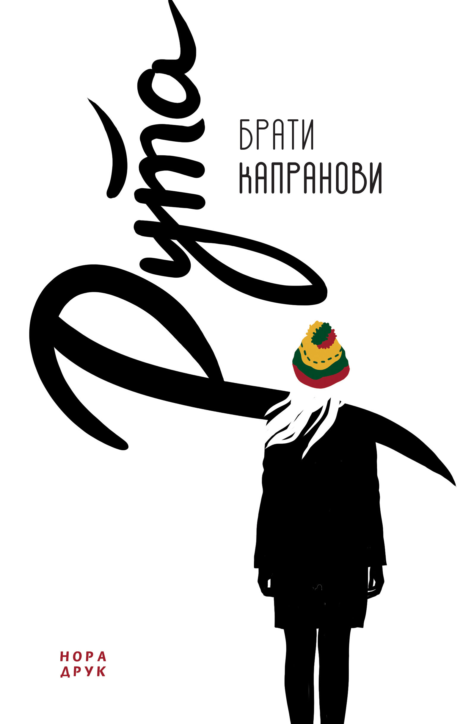 Рута (e-book)