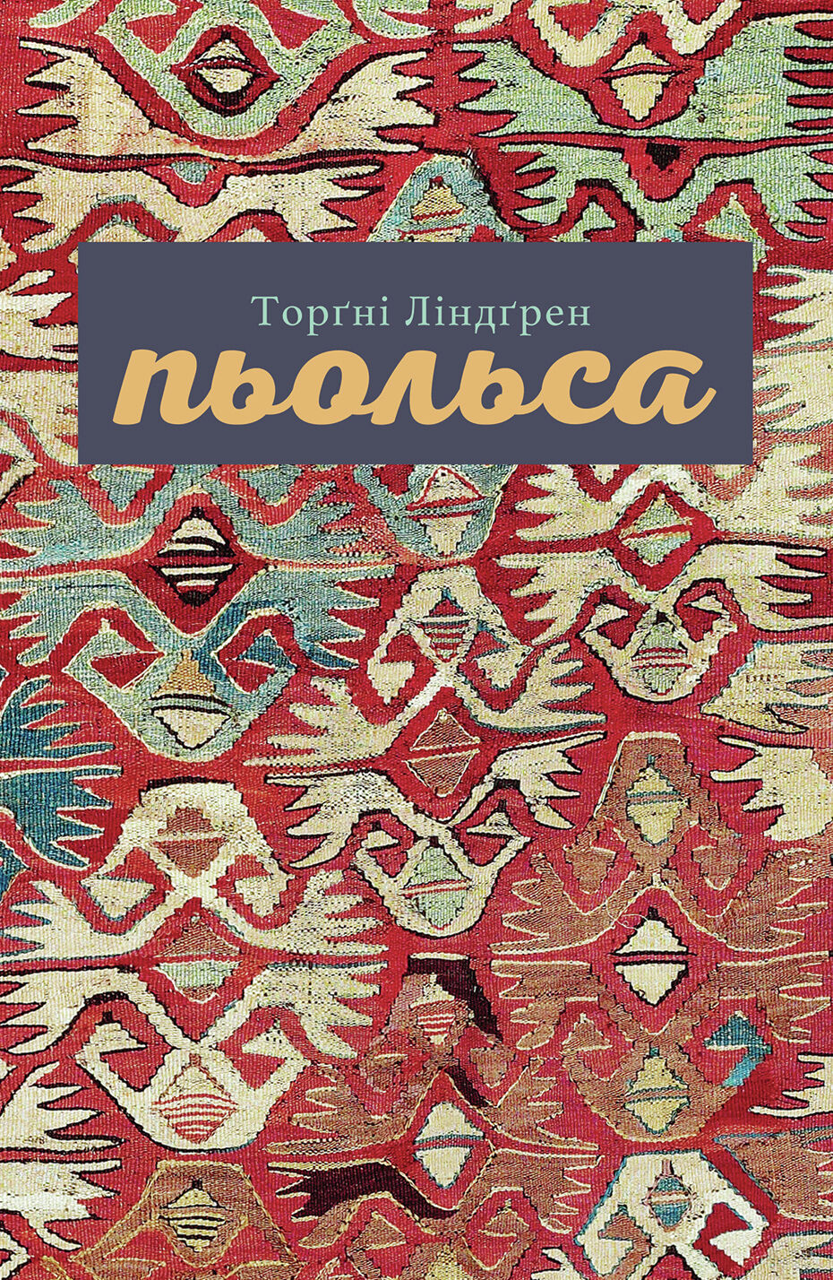 Пьольса (e-book)