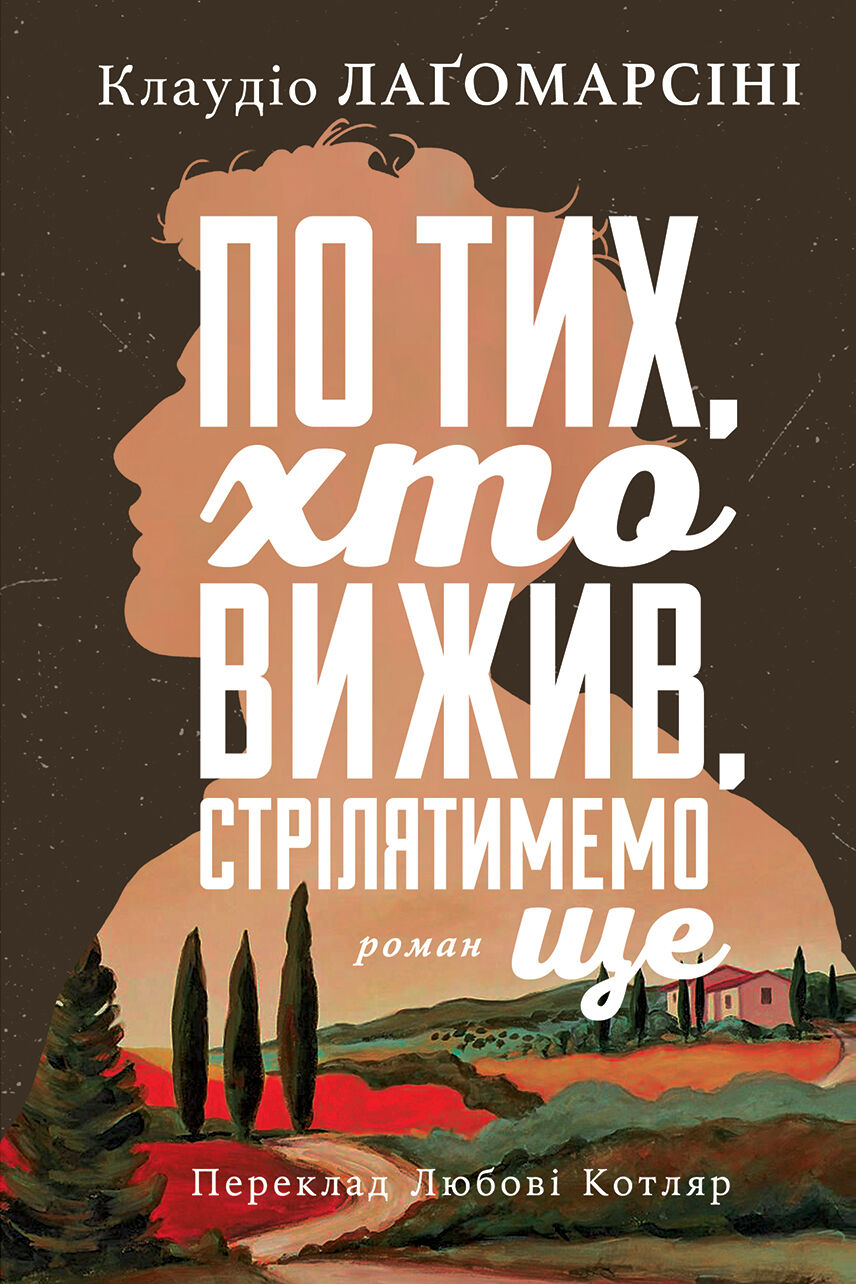 По тих, хто вижив, стрілятимемо ще (e-book)