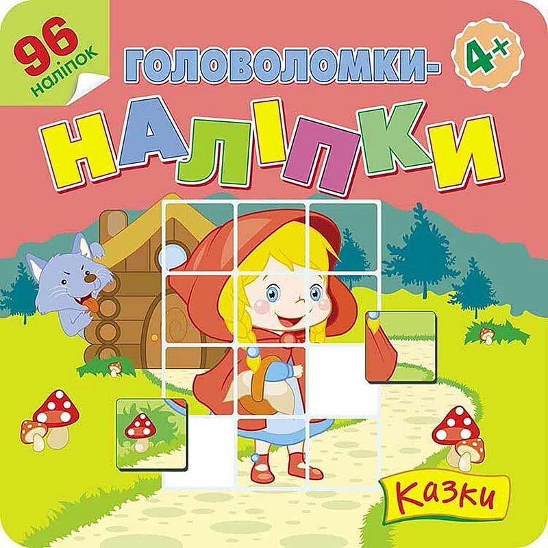 Łamigłówki, naklejki,  bajki wer. Ukraińska