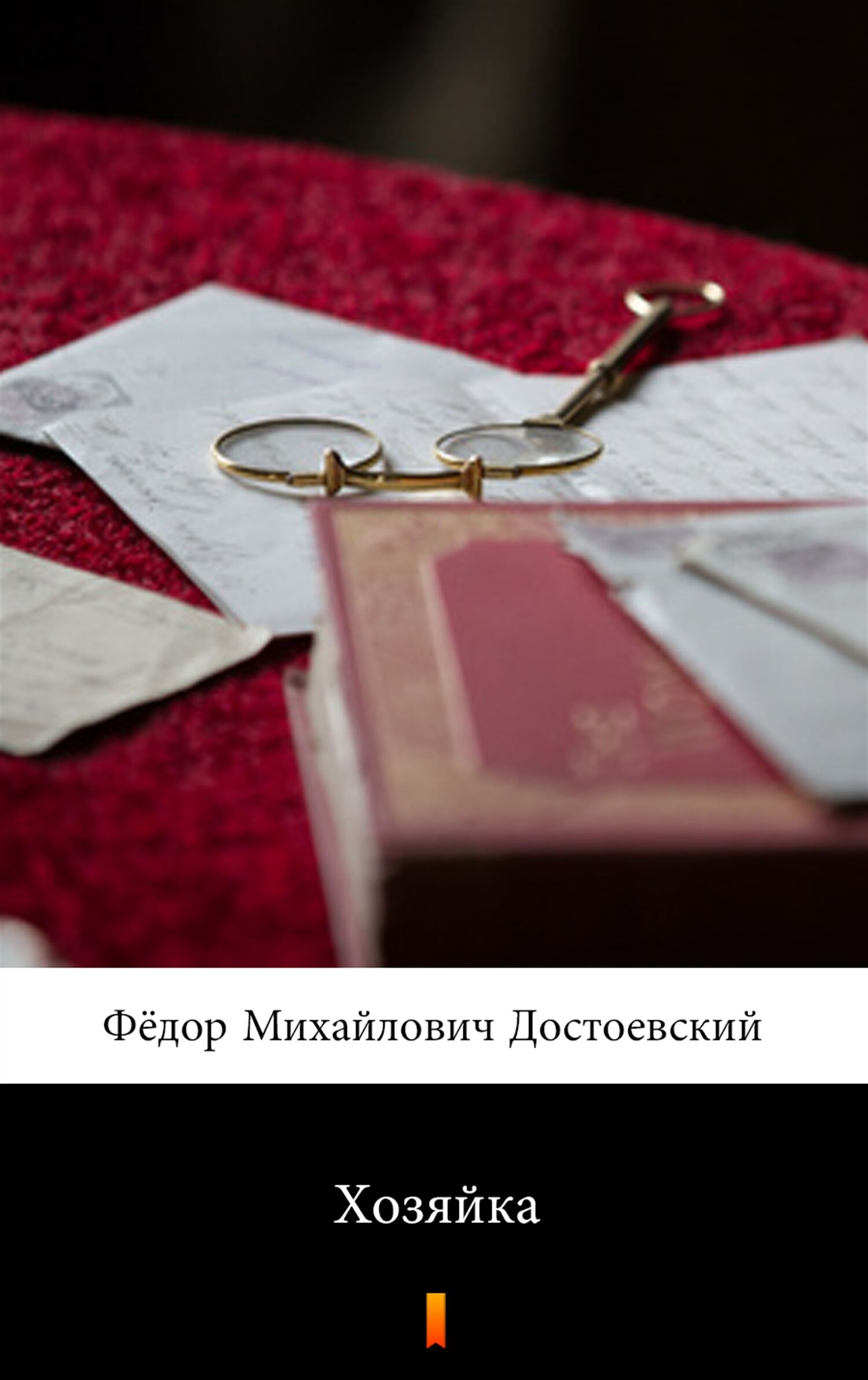 Хозяйка (Gospodyni) (e-book)