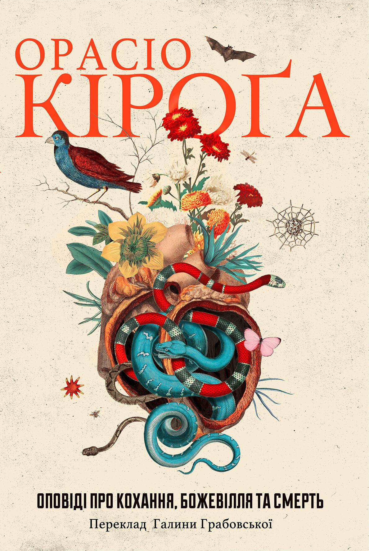 Оповіді про кохання, божевілля та смерть (e-book)
