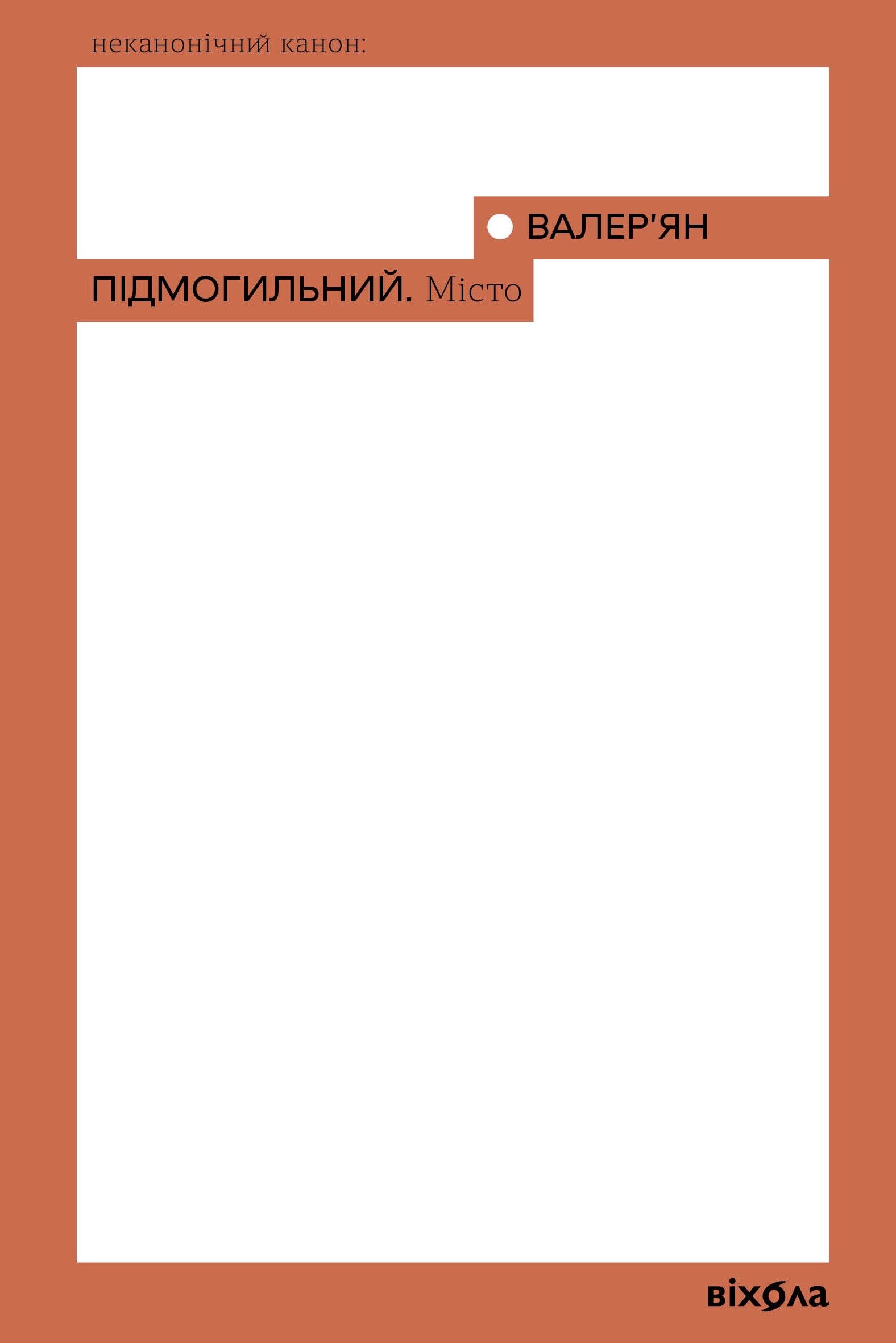 Місто (e-book)