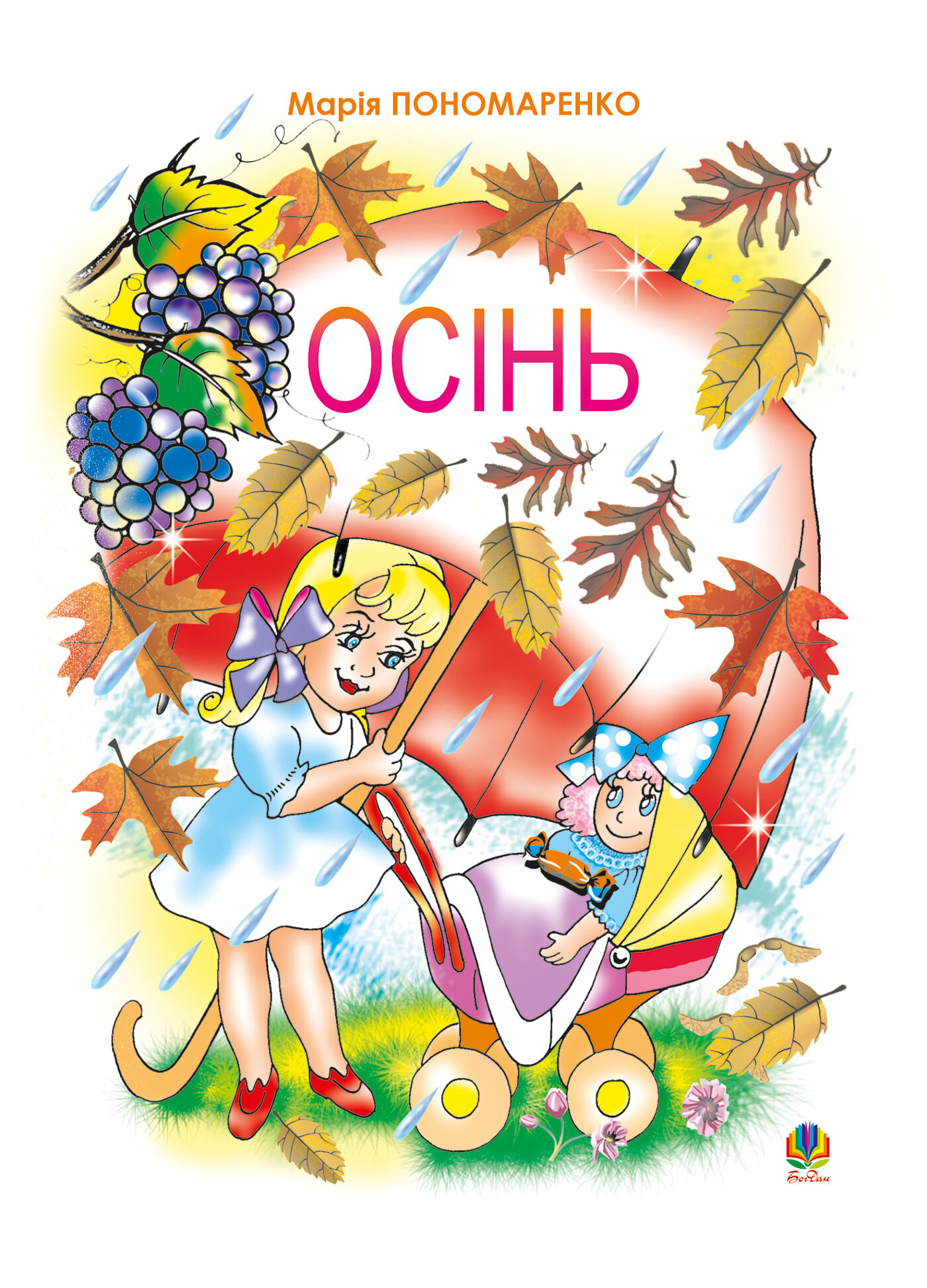 Осінь (e-book)