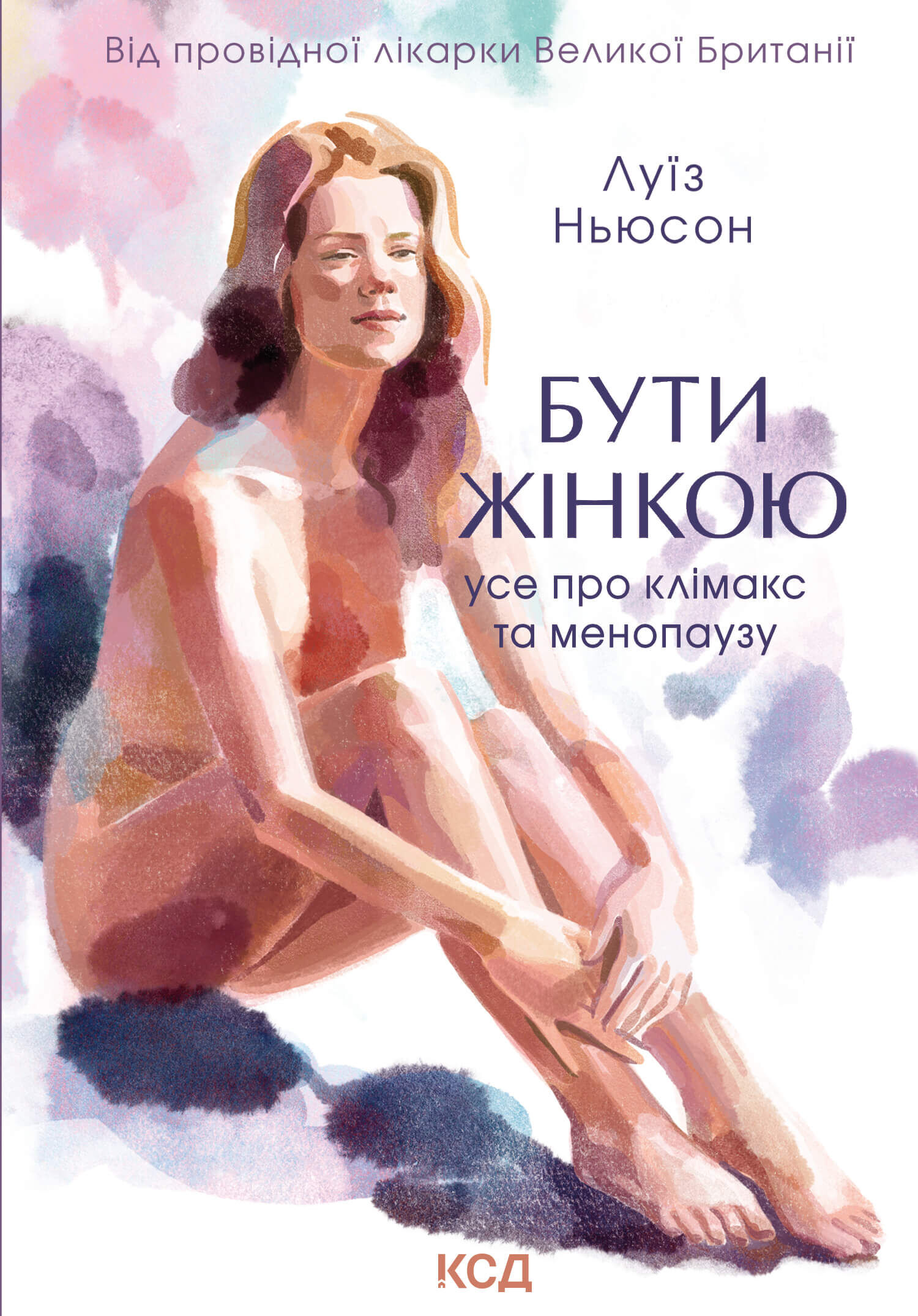 Бути жінкою. Усе про клімакс та менопаузу (e-book)