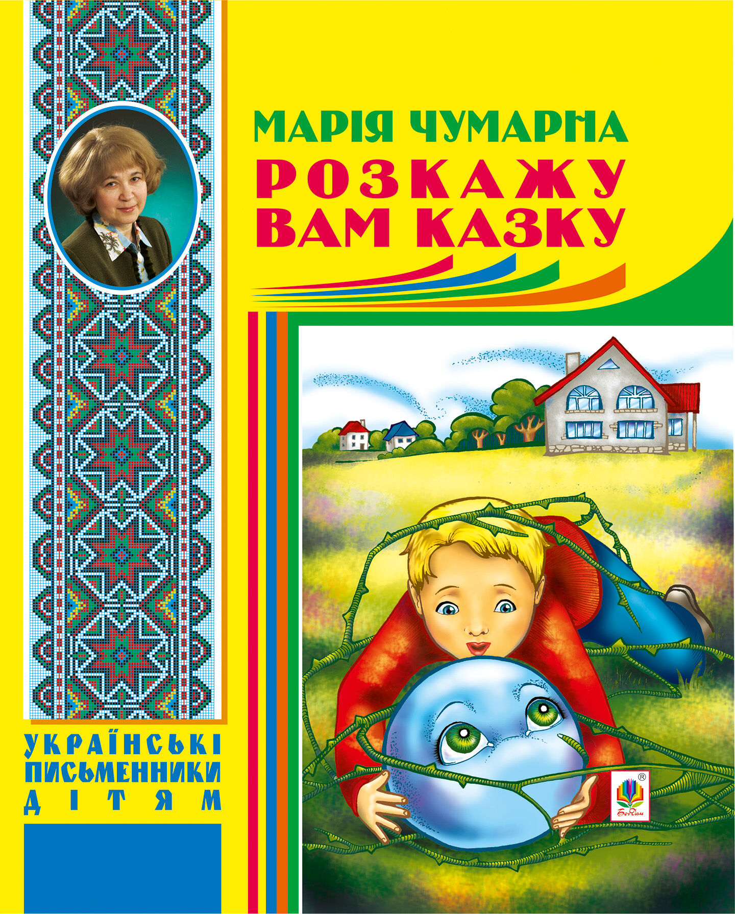 Розкажу вам казку (e-book)