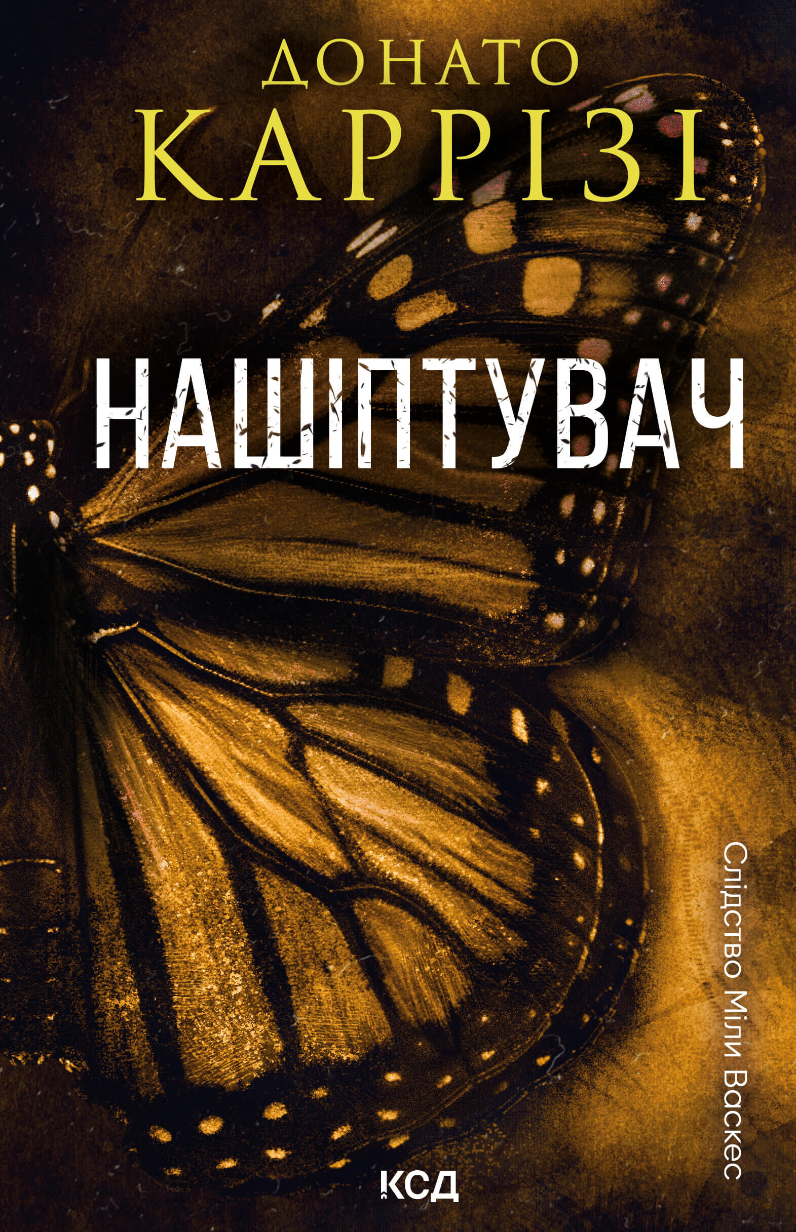 Нашіптувач. Книга 1 (e-book)