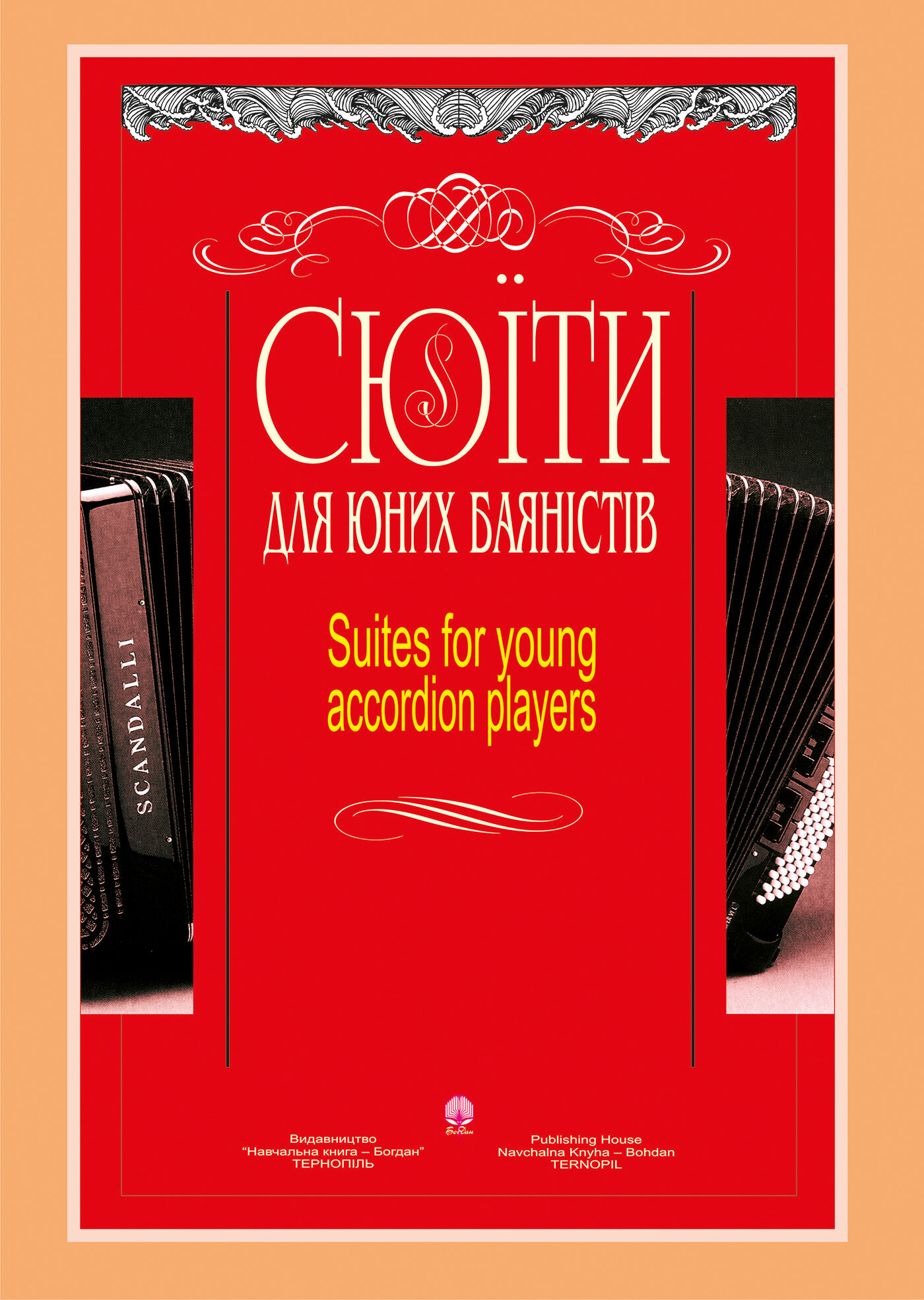 Сюїти для юних баяністів (e-book)