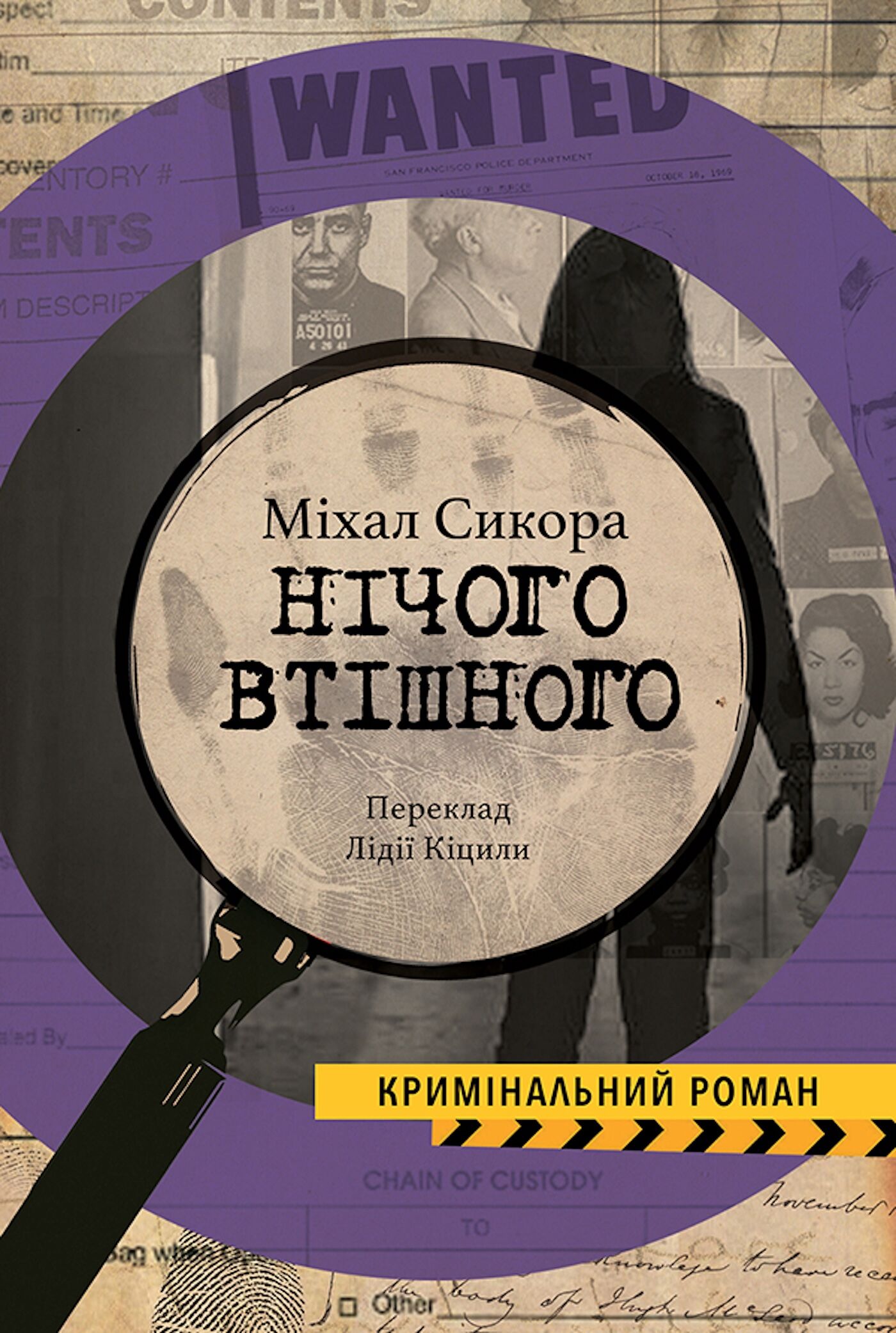 Нічого втішного (e-book)