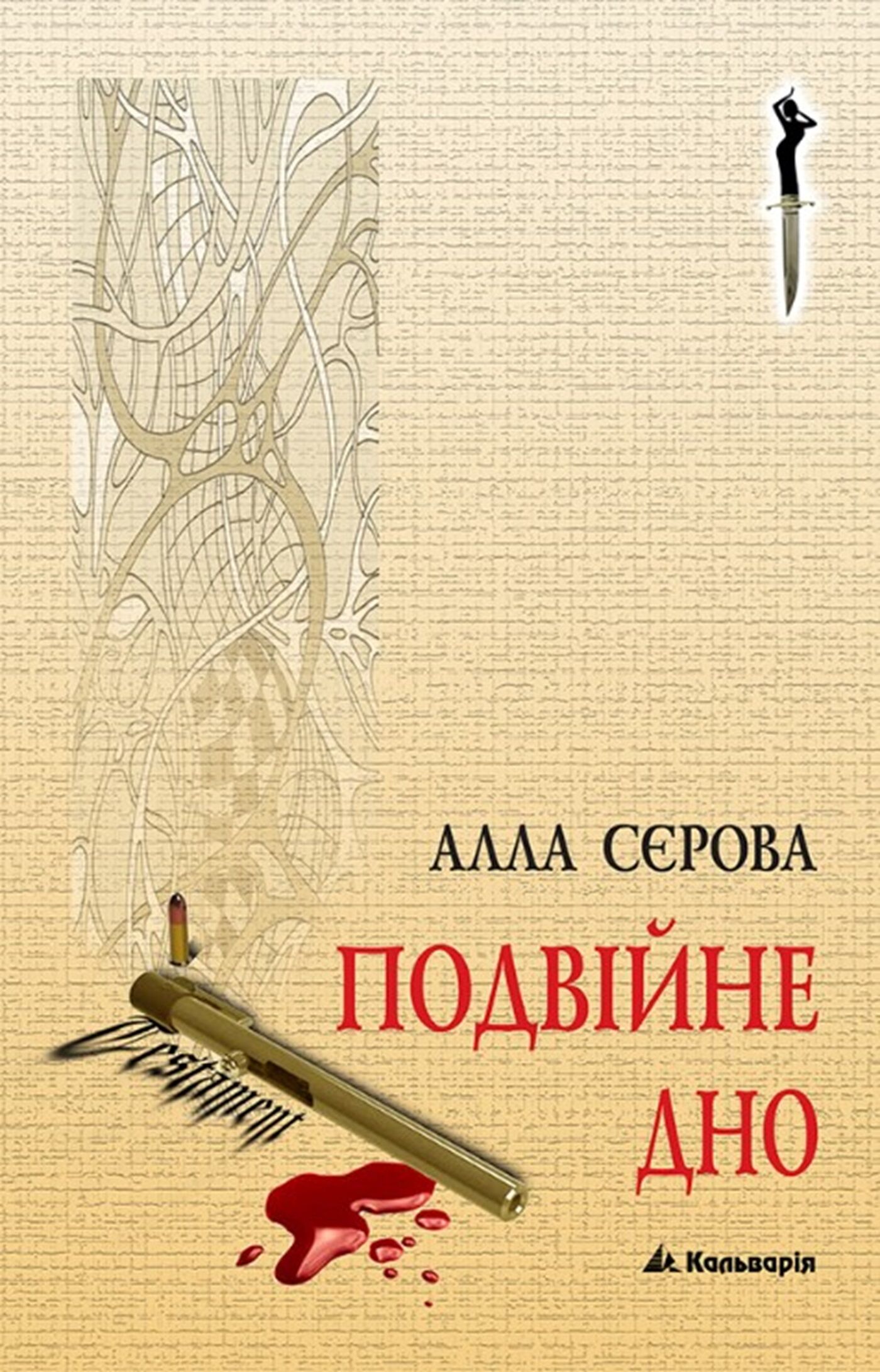 Подвійне дно (e-book)