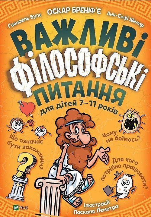 Vazhlivі fіlosofs'kі pitannya dlya dіtej 7-11 rokіv
