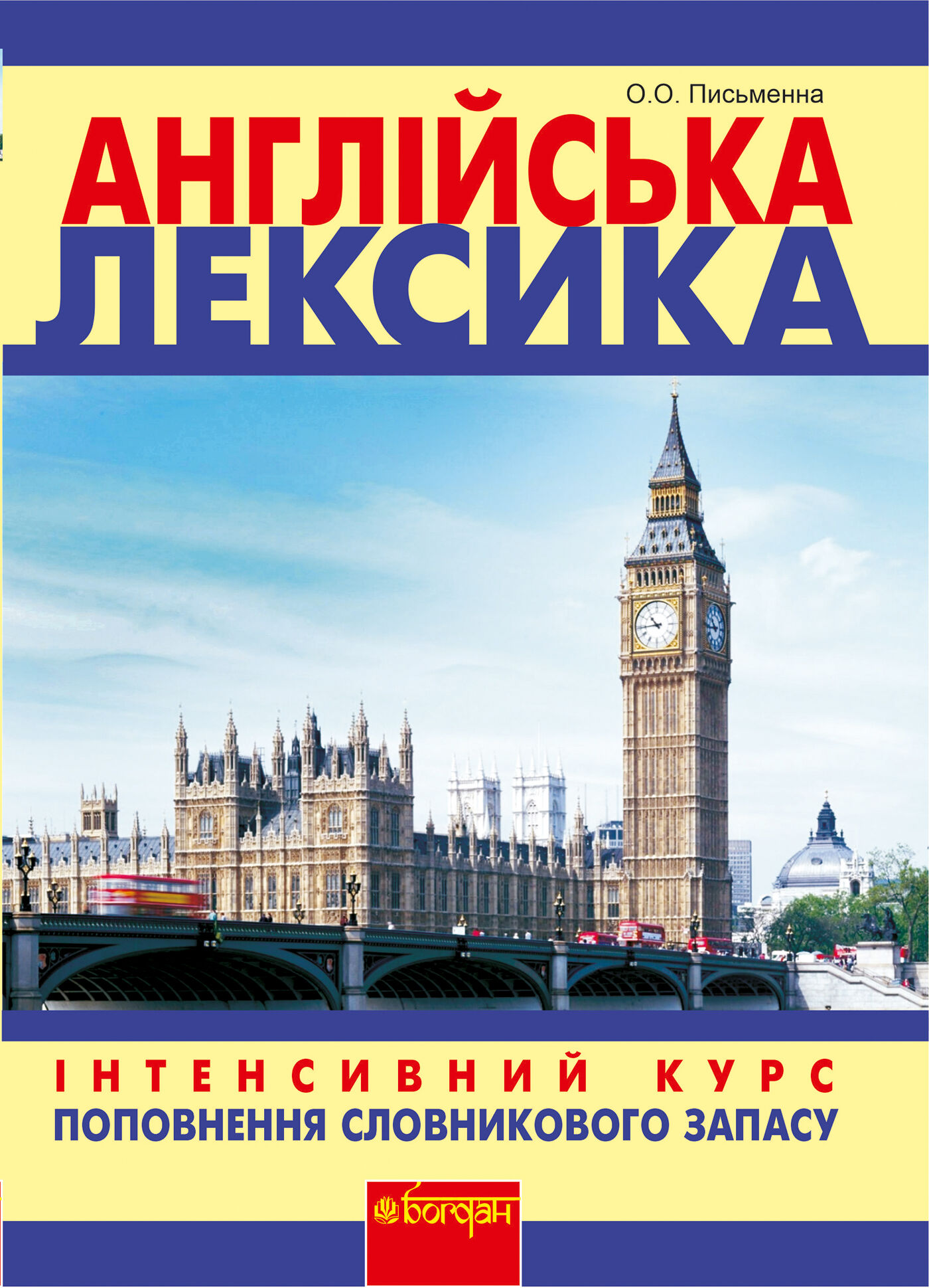 Англійська лексика (e-book)