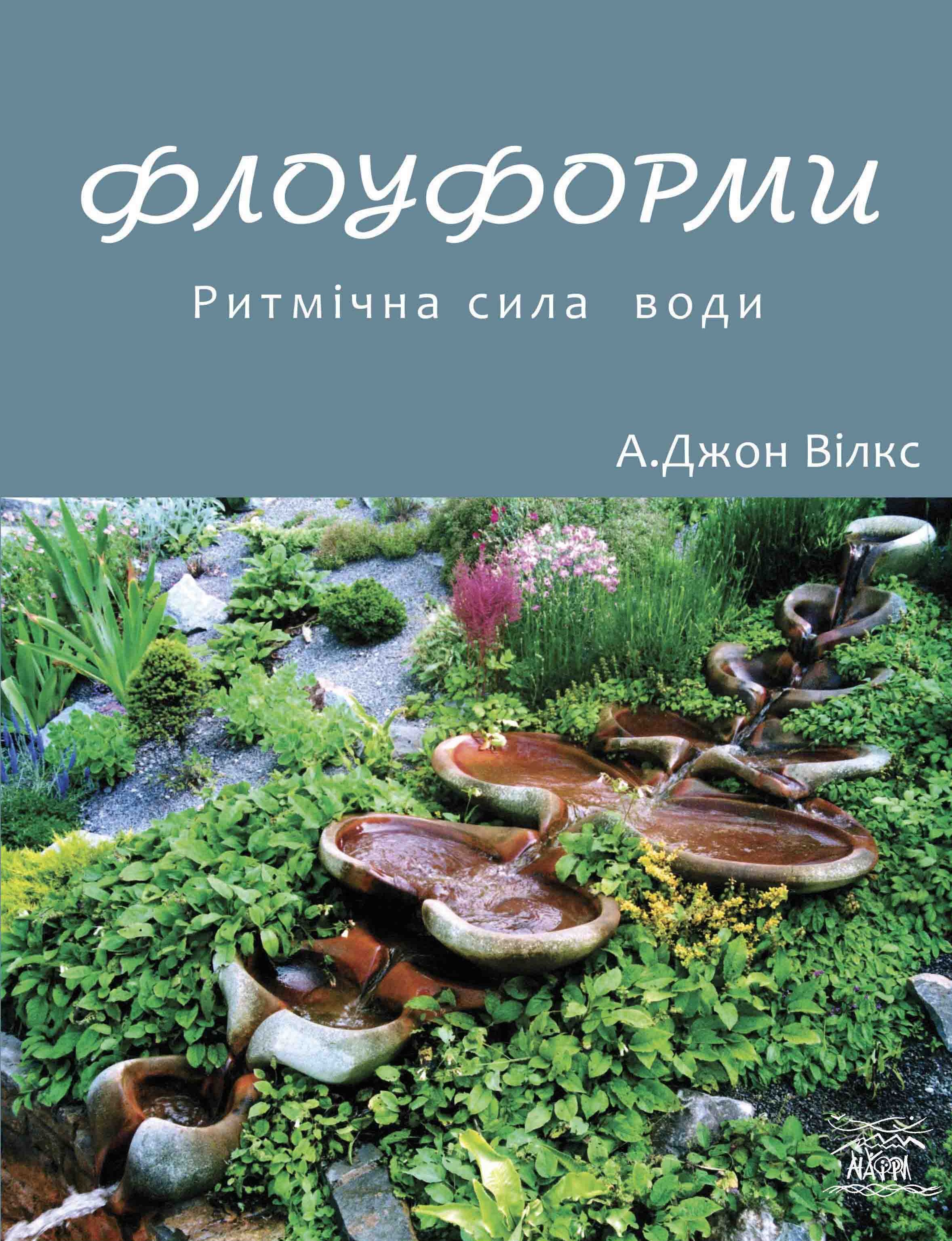 Флоуформи (e-book)