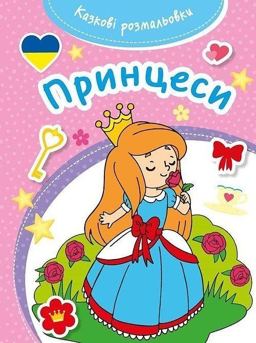 Bajeczna kolorowanka