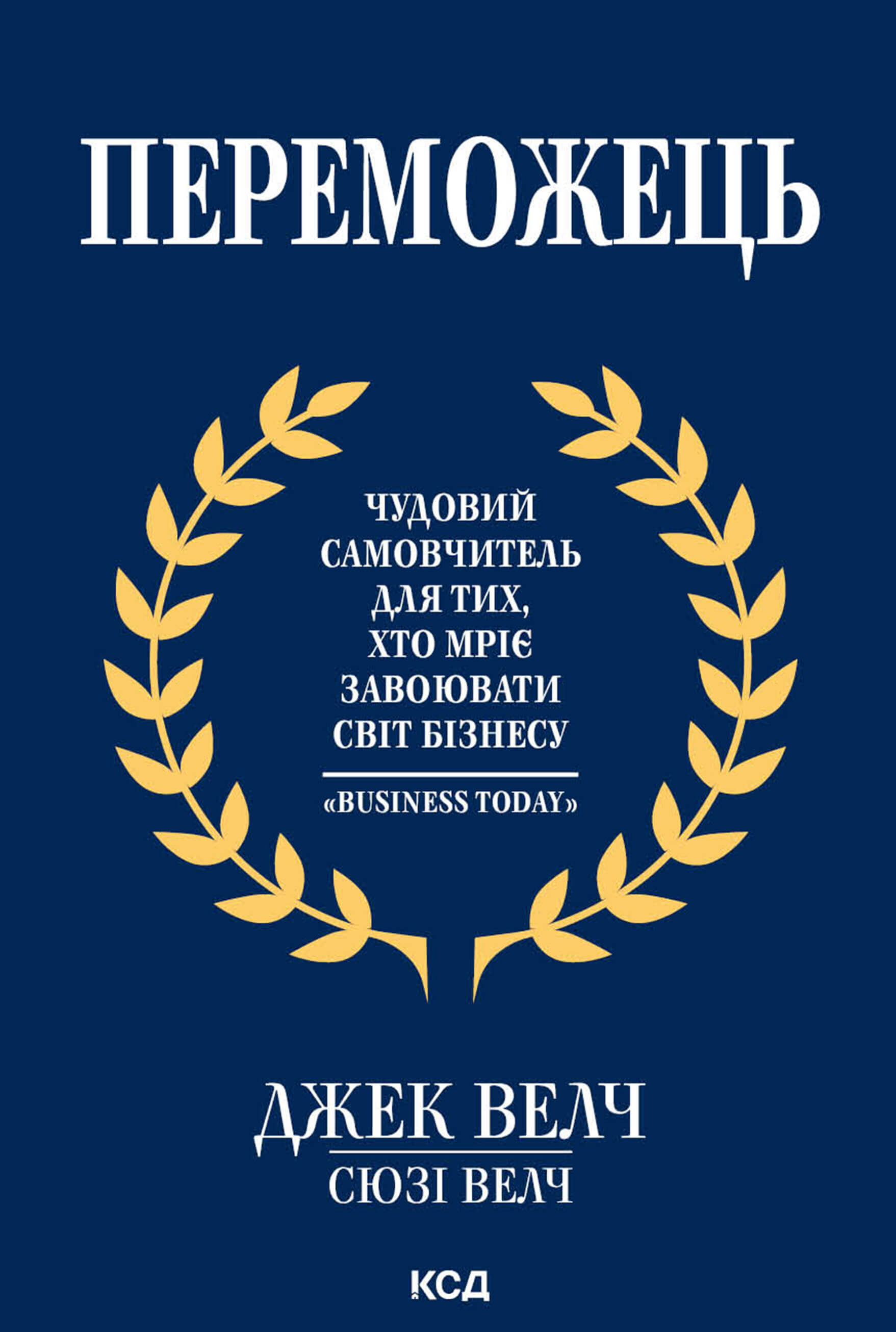 Переможець (e-book)