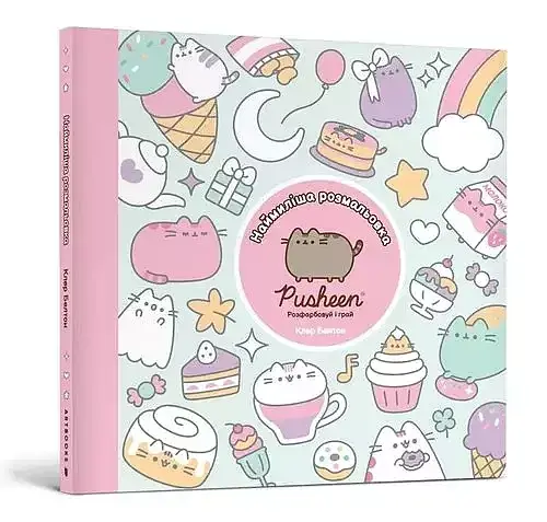 Pusheen. Słodka kolorowanka. Koloruj i zgaduj z kotką Pusheen
