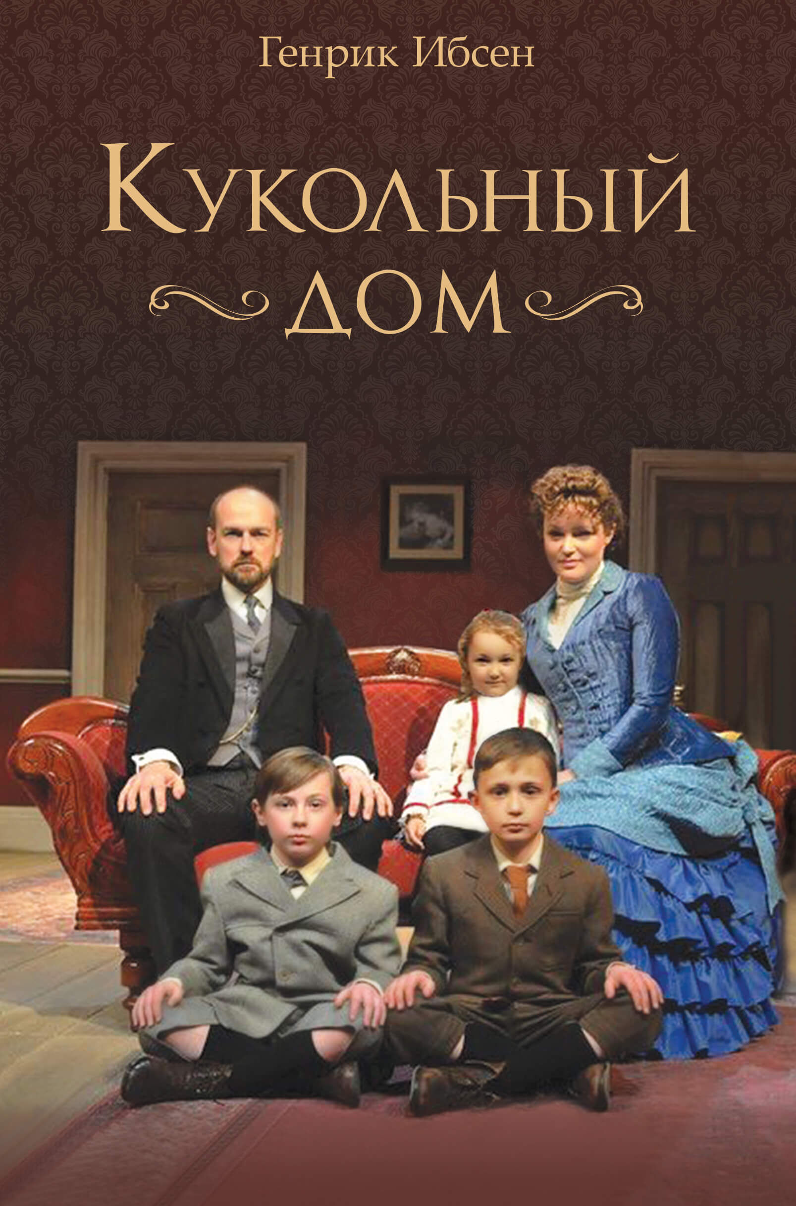 Кукольный дом (e-book)